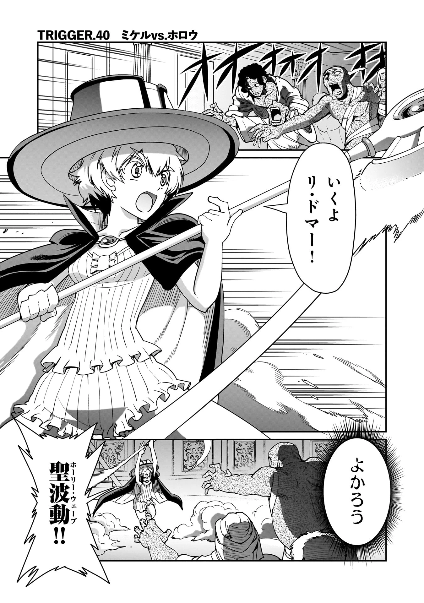 異世界召喚おじさんの銃無双ライフ 〜サバゲー好きサラリーマンは会社終わりに異世界へ直帰する〜 第40話 - 1