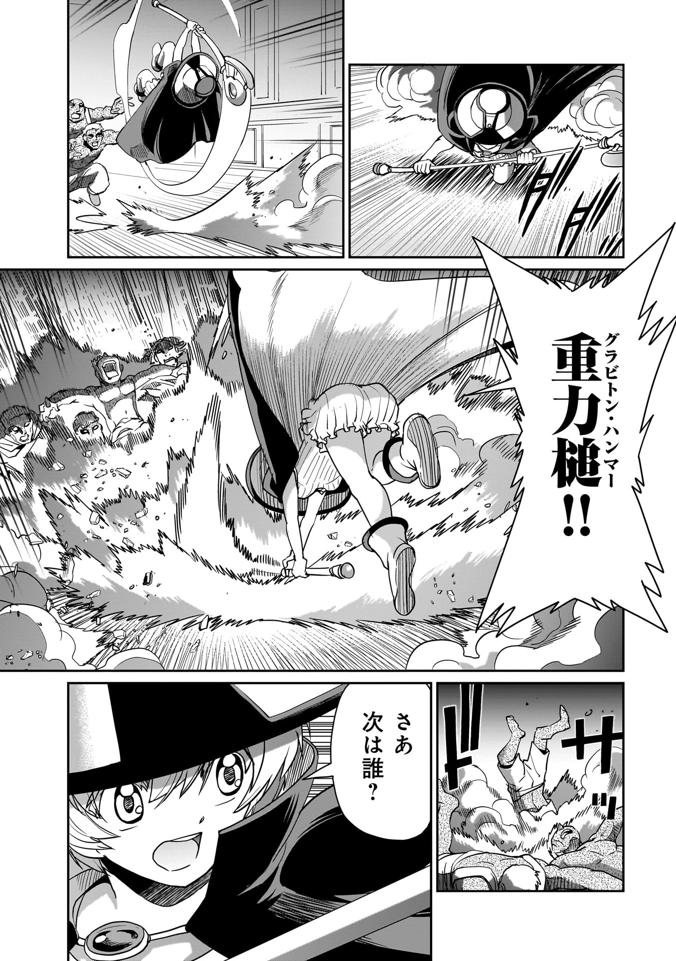 異世界召喚おじさんの銃無双ライフ 〜サバゲー好きサラリーマンは会社終わりに異世界へ直帰する〜 第40話 - 3