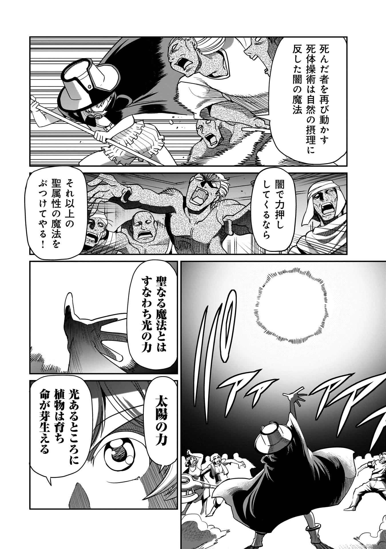 異世界召喚おじさんの銃無双ライフ 〜サバゲー好きサラリーマンは会社終わりに異世界へ直帰する〜 第40話 - 6