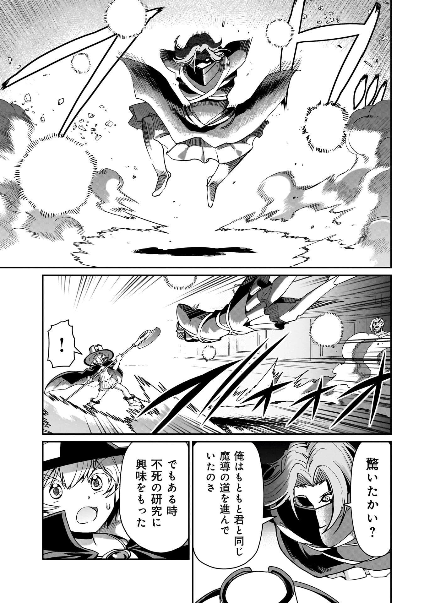 異世界召喚おじさんの銃無双ライフ 〜サバゲー好きサラリーマンは会社終わりに異世界へ直帰する〜 第40話 - 9