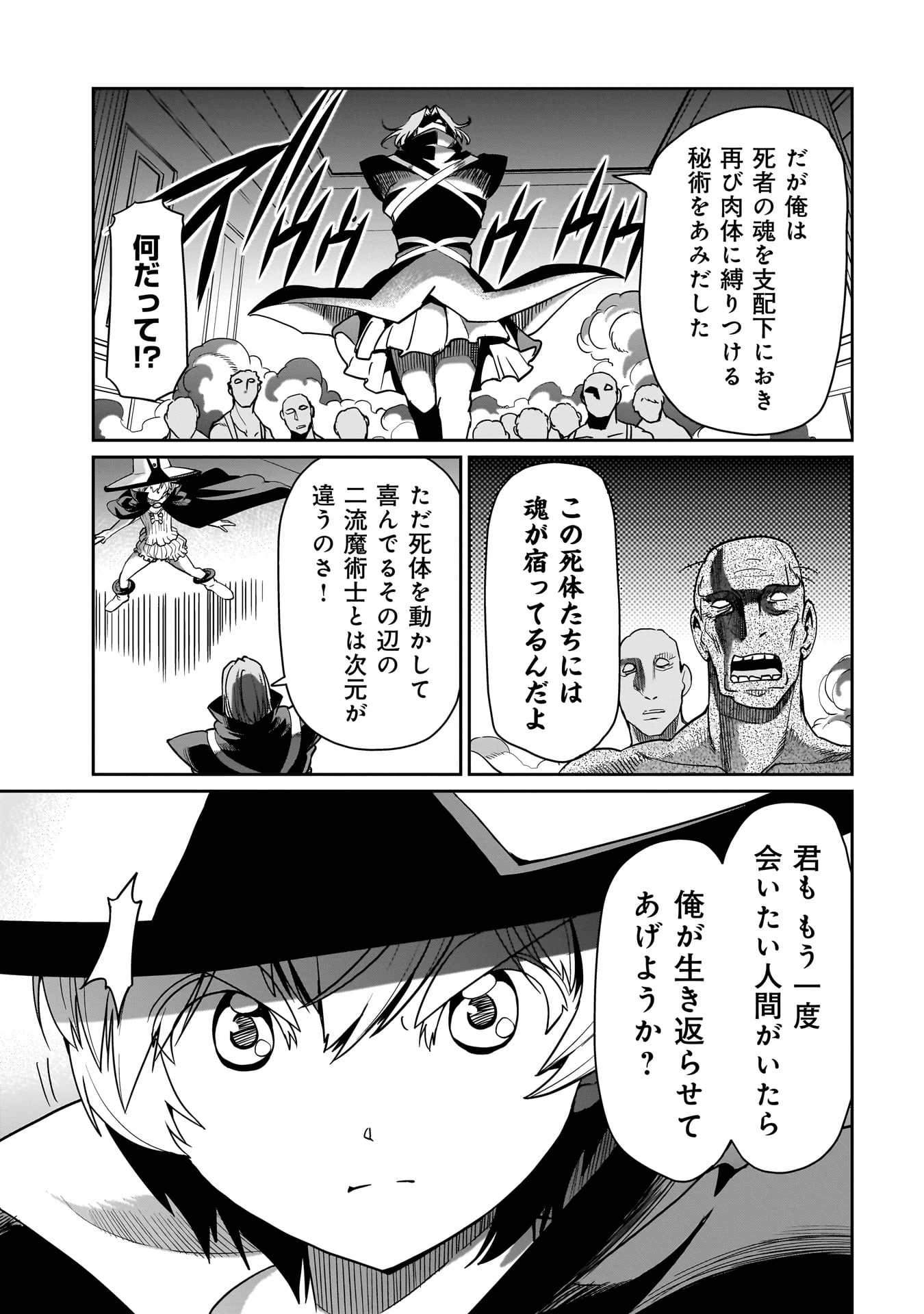 異世界召喚おじさんの銃無双ライフ 〜サバゲー好きサラリーマンは会社終わりに異世界へ直帰する〜 第40話 - 11