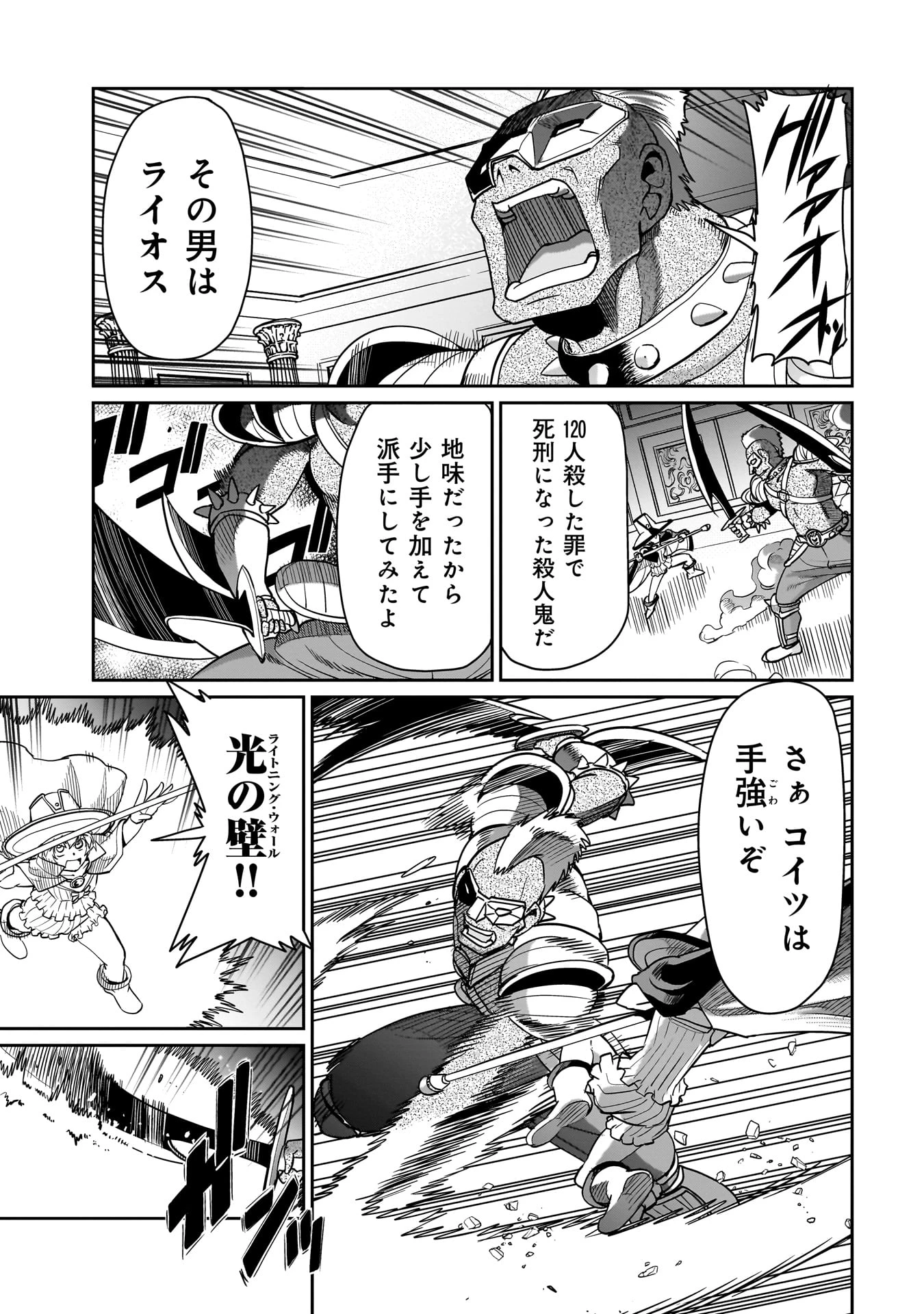 異世界召喚おじさんの銃無双ライフ 〜サバゲー好きサラリーマンは会社終わりに異世界へ直帰する〜 第40話 - 13