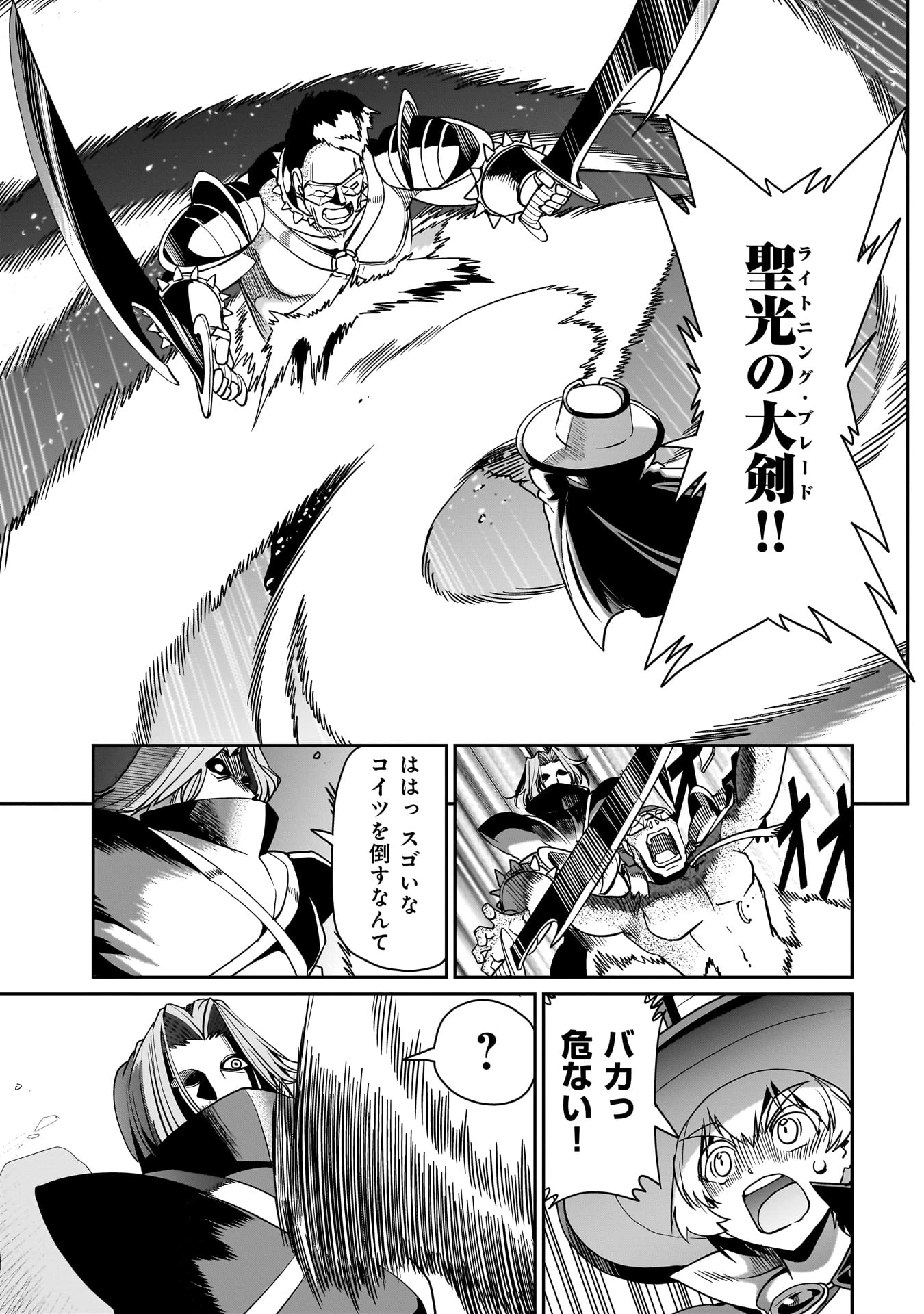 異世界召喚おじさんの銃無双ライフ 〜サバゲー好きサラリーマンは会社終わりに異世界へ直帰する〜 第40話 - 15