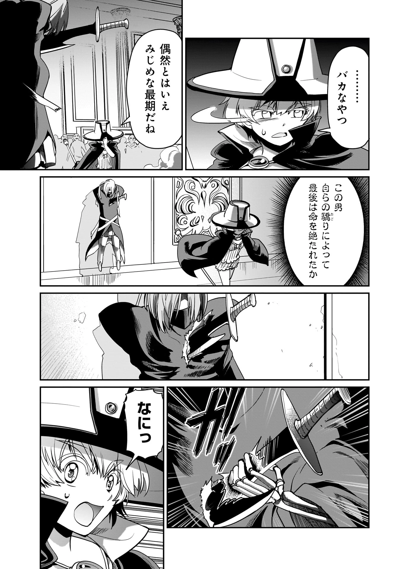 異世界召喚おじさんの銃無双ライフ 〜サバゲー好きサラリーマンは会社終わりに異世界へ直帰する〜 第40話 - 17