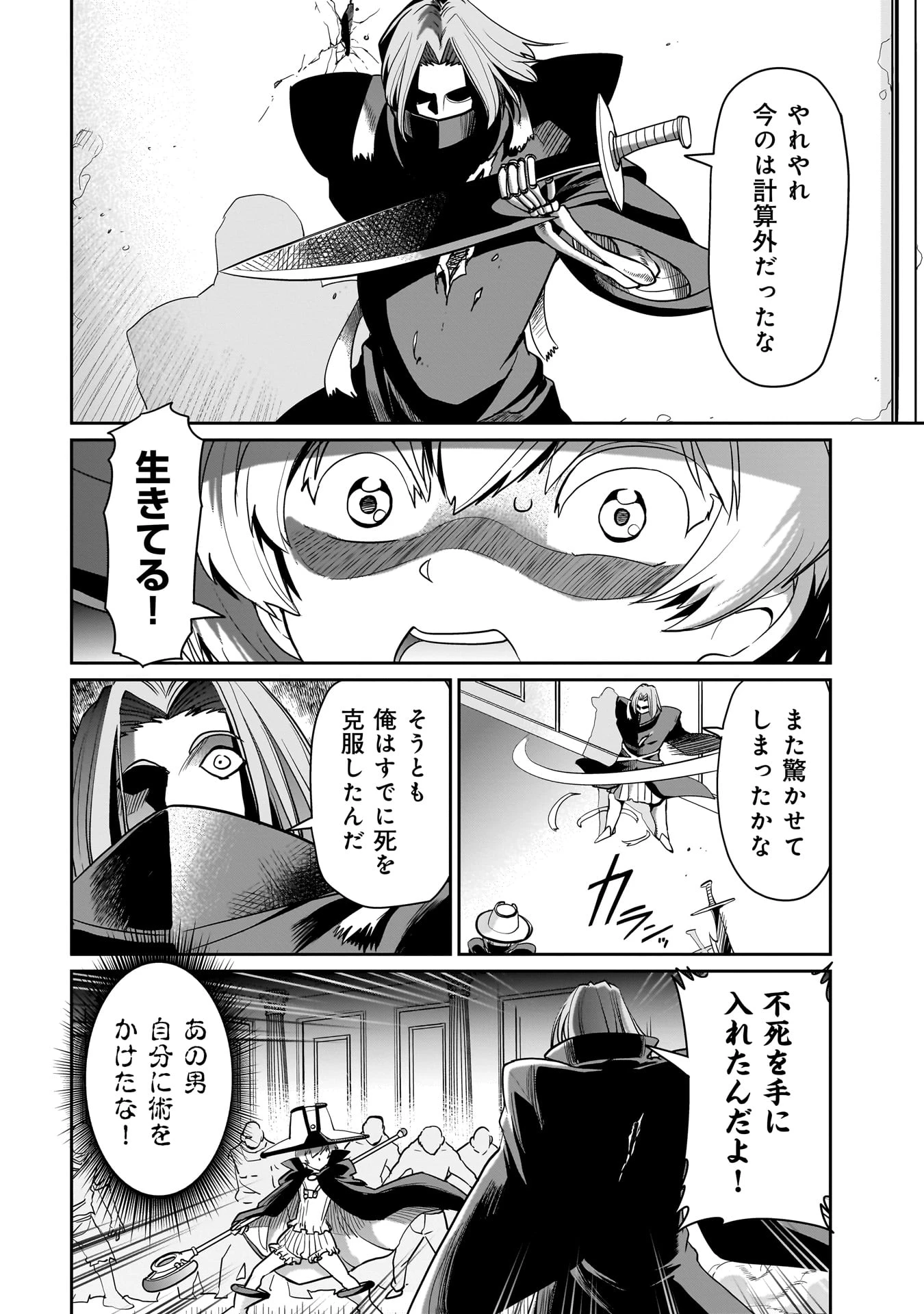 異世界召喚おじさんの銃無双ライフ 〜サバゲー好きサラリーマンは会社終わりに異世界へ直帰する〜 第40話 - 18