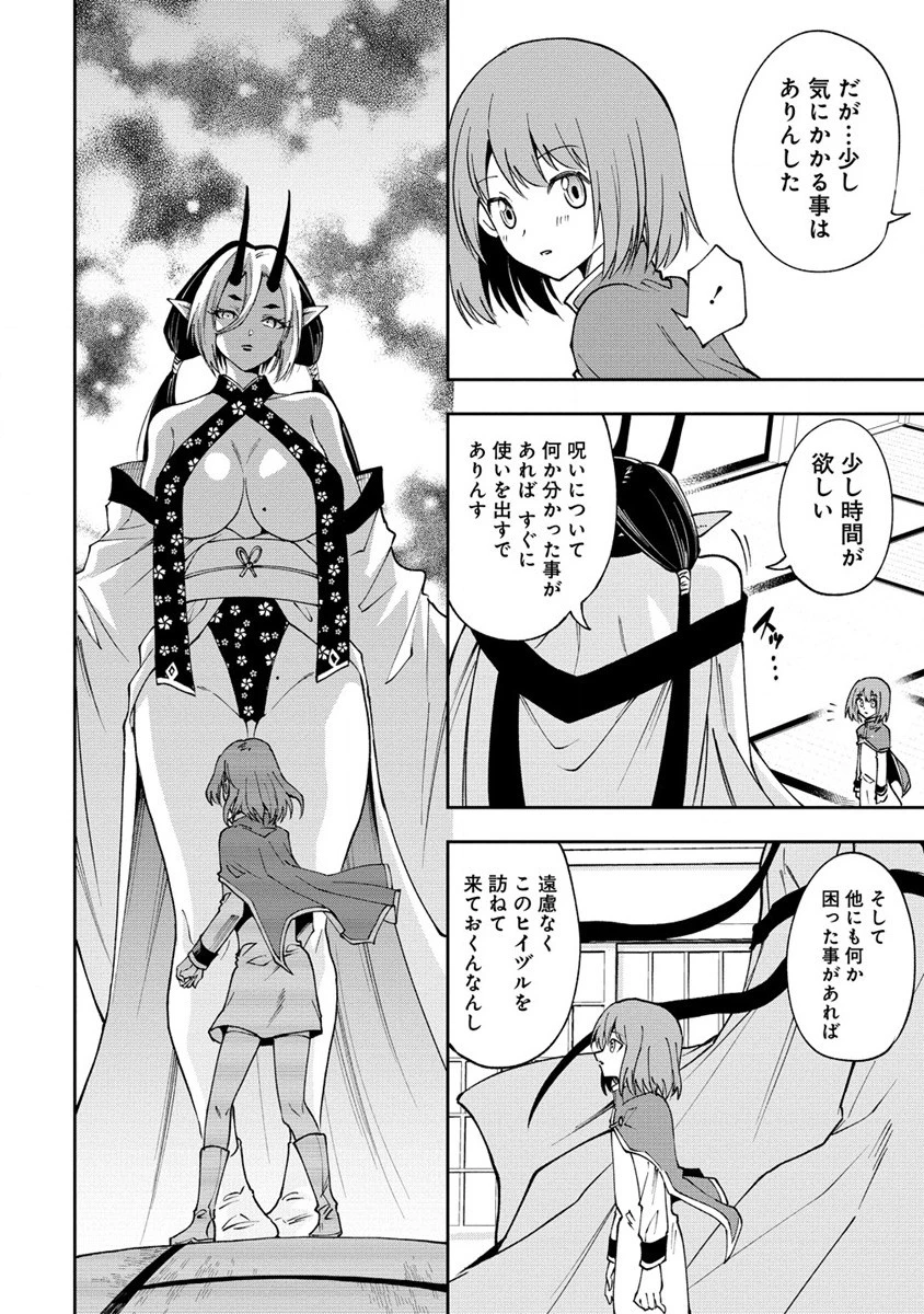 魔王の娘たちとまぐわえば強くなれるって本当ですか？ 第27.2話 - 2