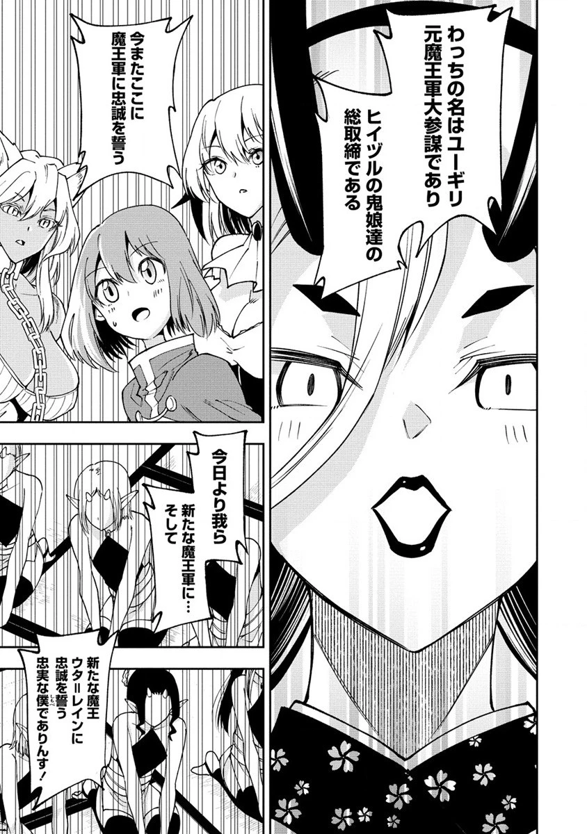 魔王の娘たちとまぐわえば強くなれるって本当ですか？ 第27.2話 - 3