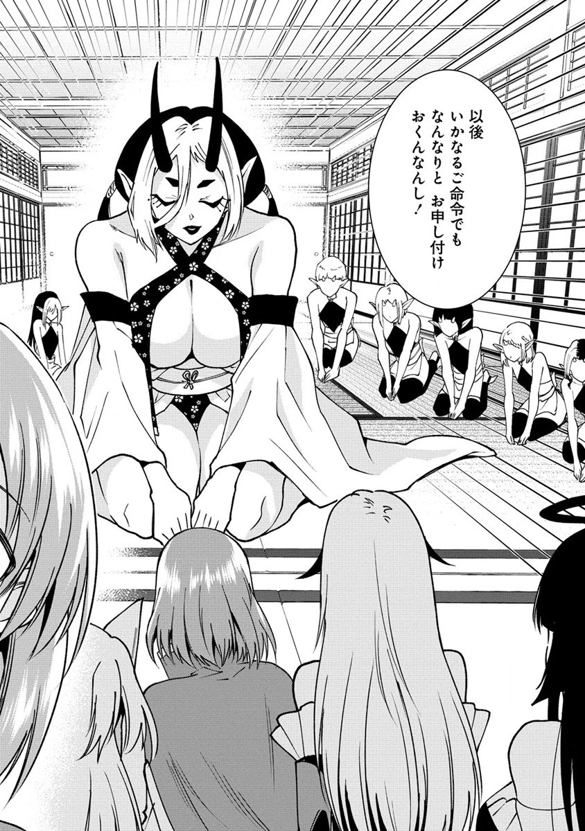 魔王の娘たちとまぐわえば強くなれるって本当ですか？ 第27.2話 - 4