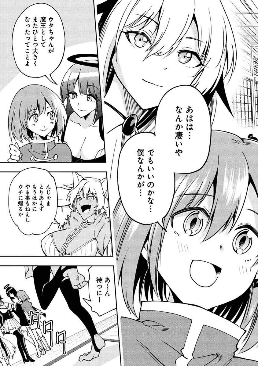 魔王の娘たちとまぐわえば強くなれるって本当ですか？ 第27.2話 - 5
