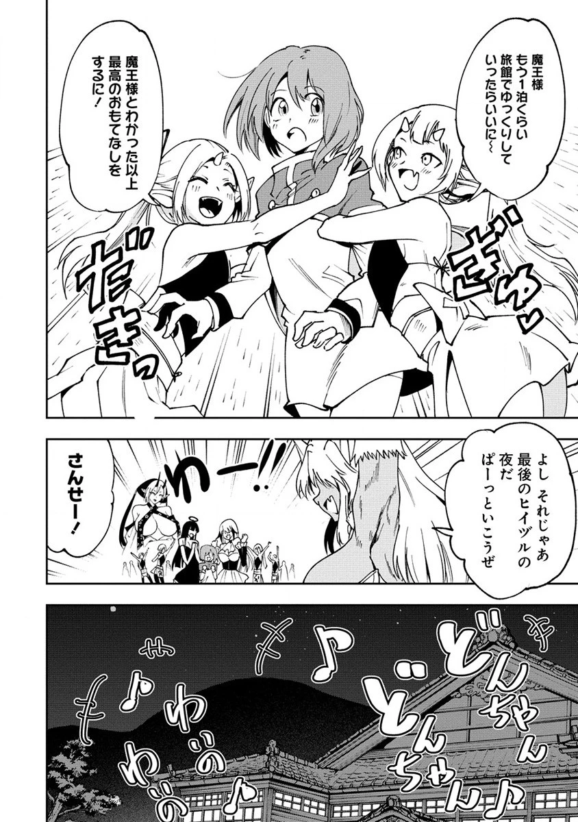 魔王の娘たちとまぐわえば強くなれるって本当ですか？ 第27.2話 - 6