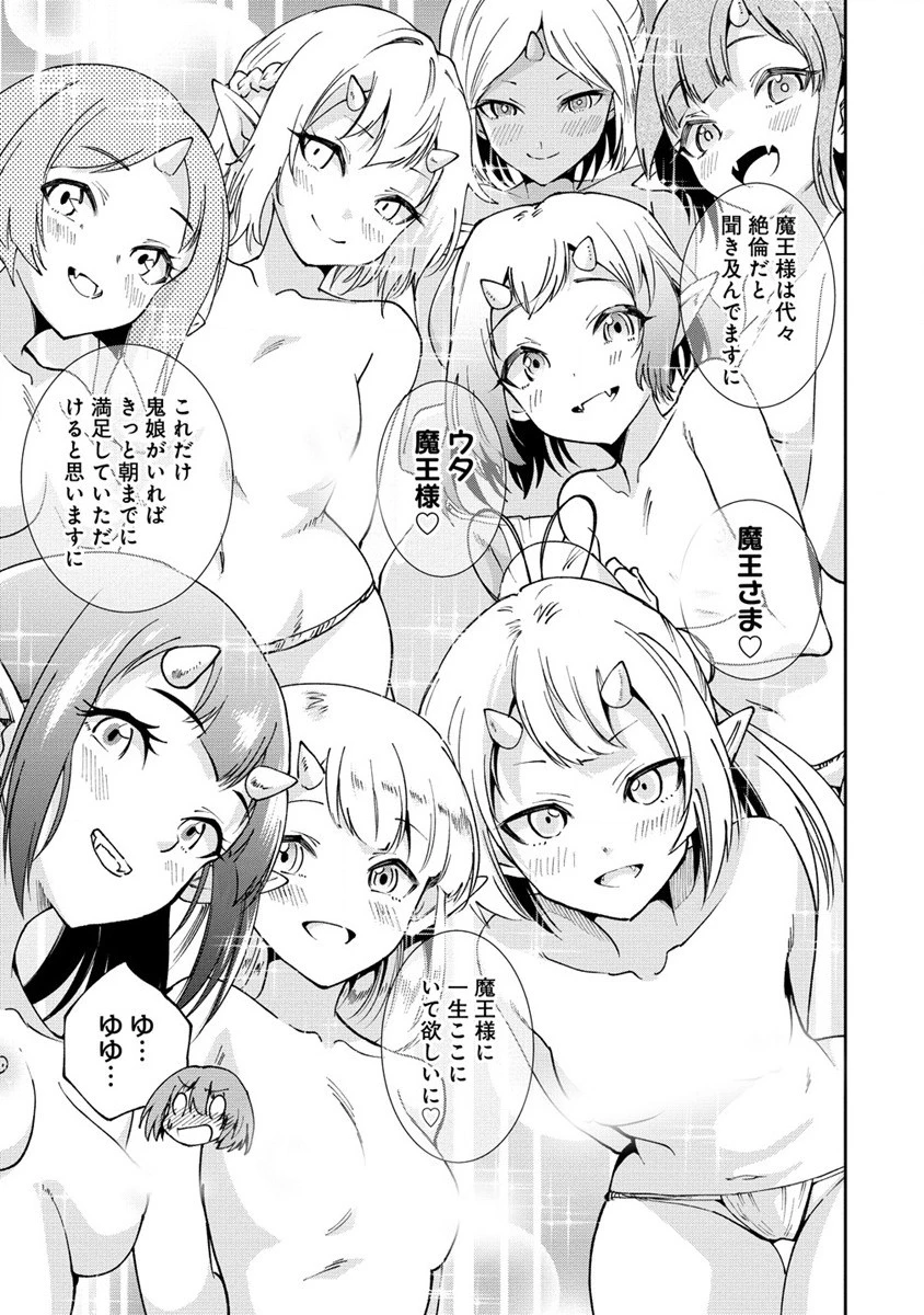 魔王の娘たちとまぐわえば強くなれるって本当ですか？ 第27.2話 - 9