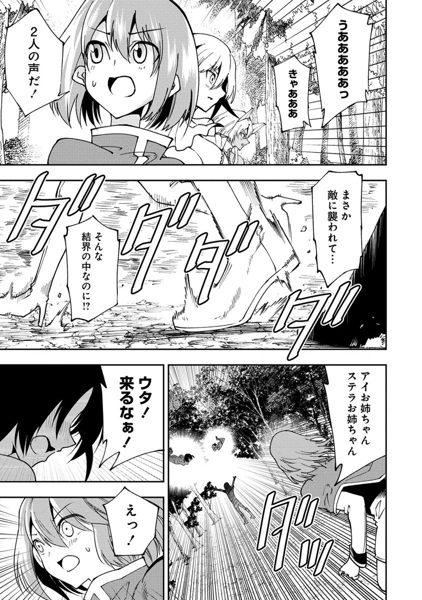 魔王の娘たちとまぐわえば強くなれるって本当ですか？ 第27.2話 - 13