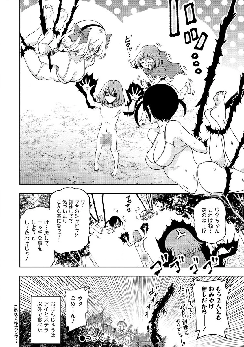魔王の娘たちとまぐわえば強くなれるって本当ですか？ 第27.2話 - 14