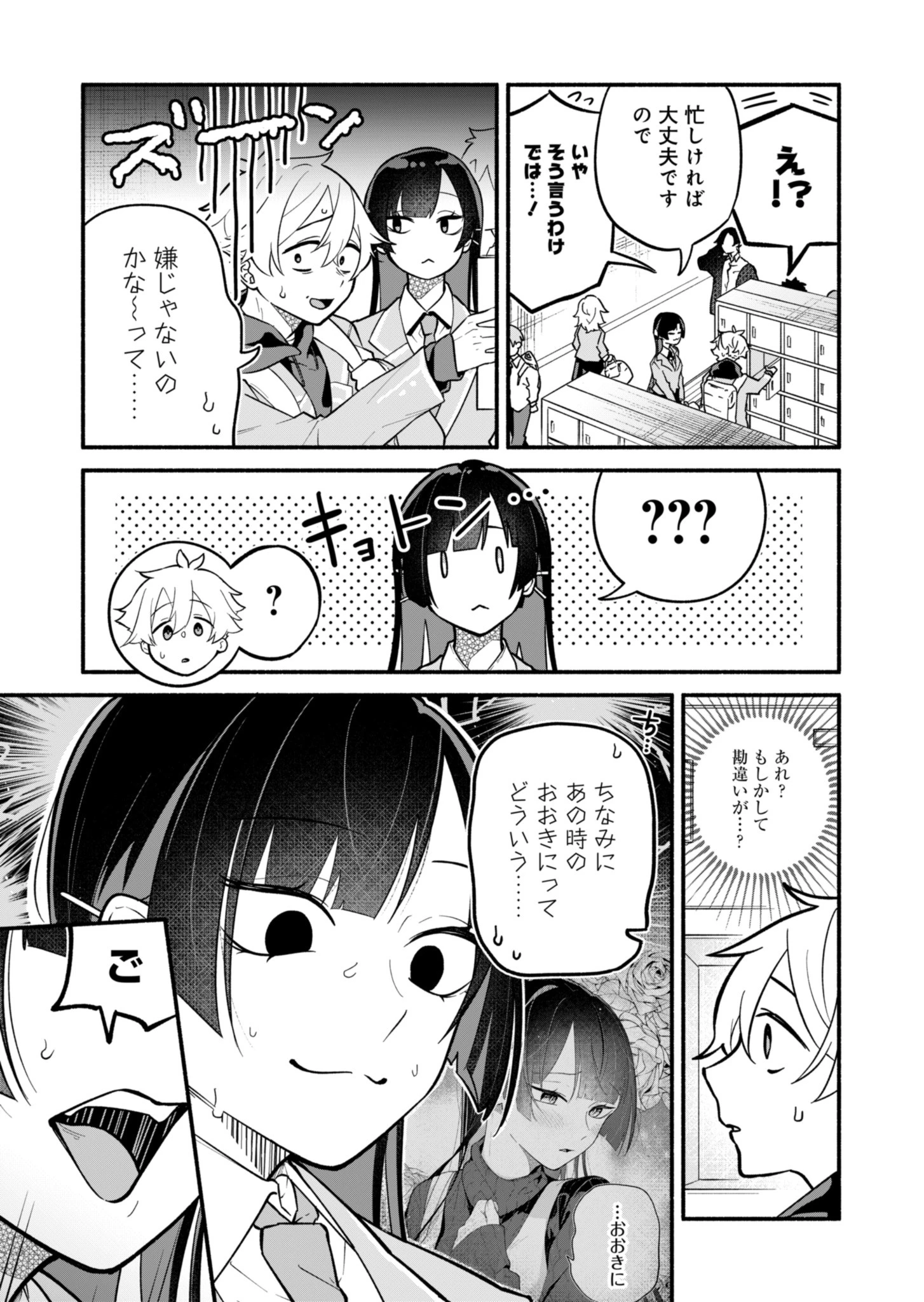 僕のいけずな婚約者 第2話 - 3