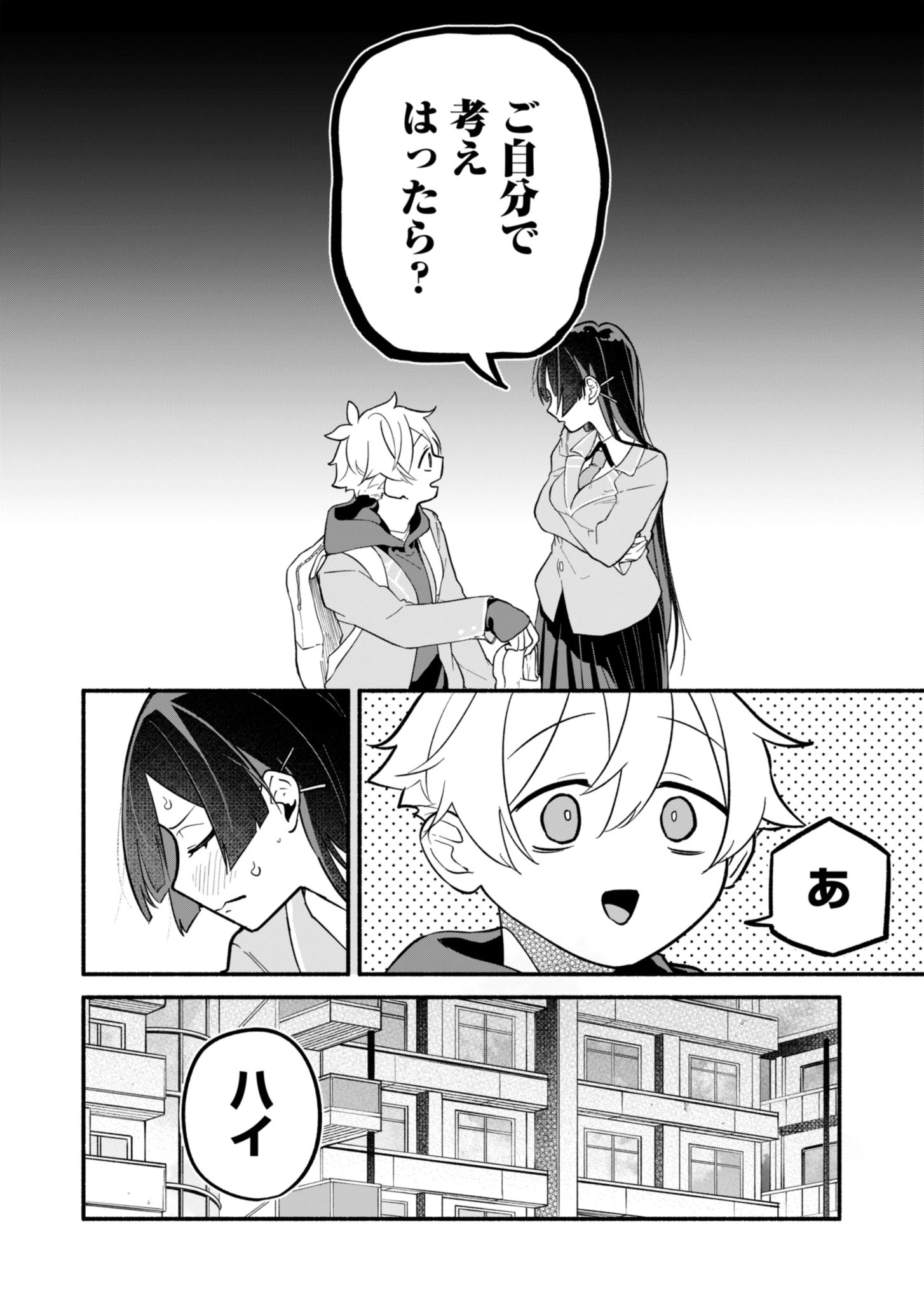 僕のいけずな婚約者 第2話 - 4