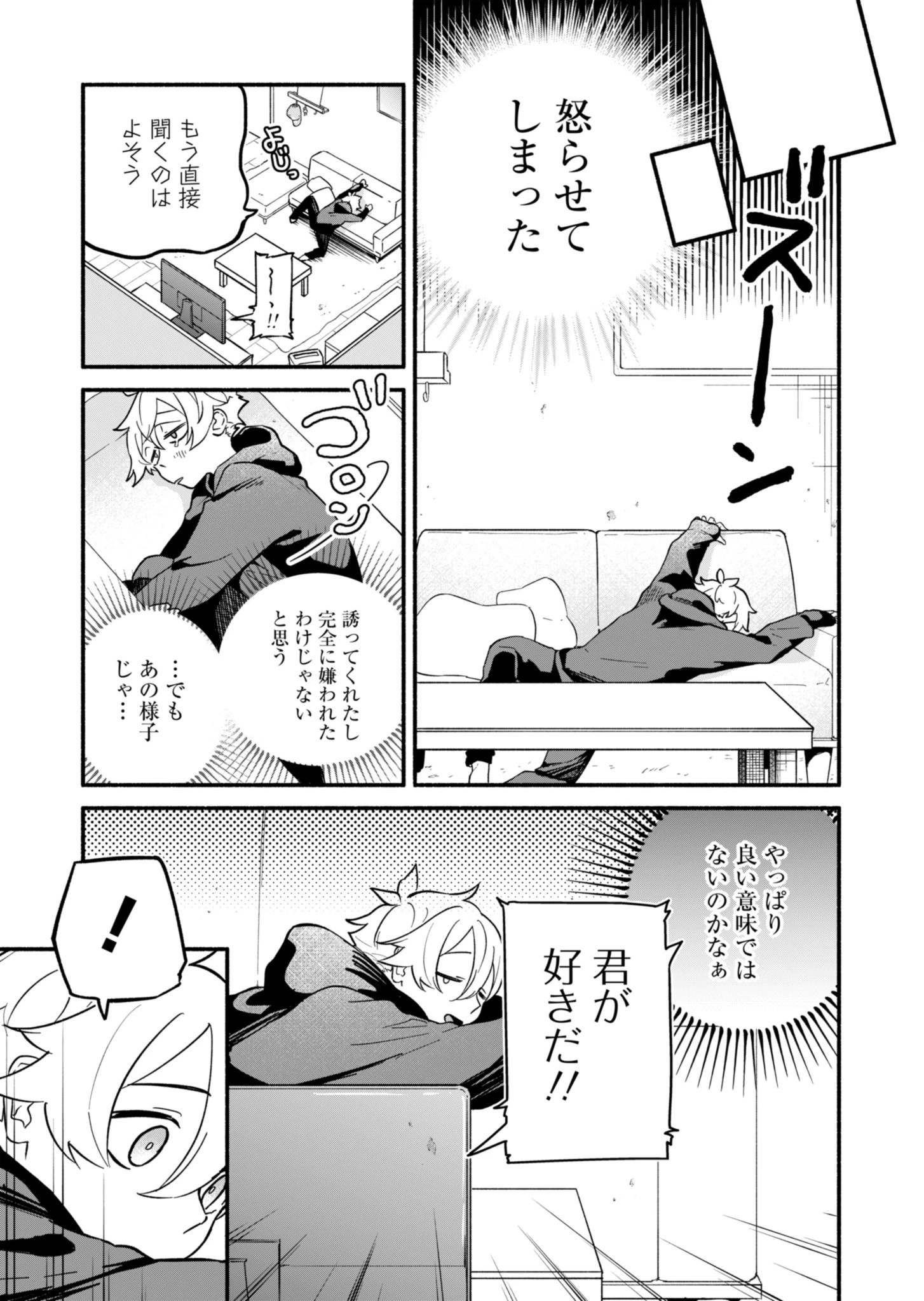 僕のいけずな婚約者 第2話 - 5