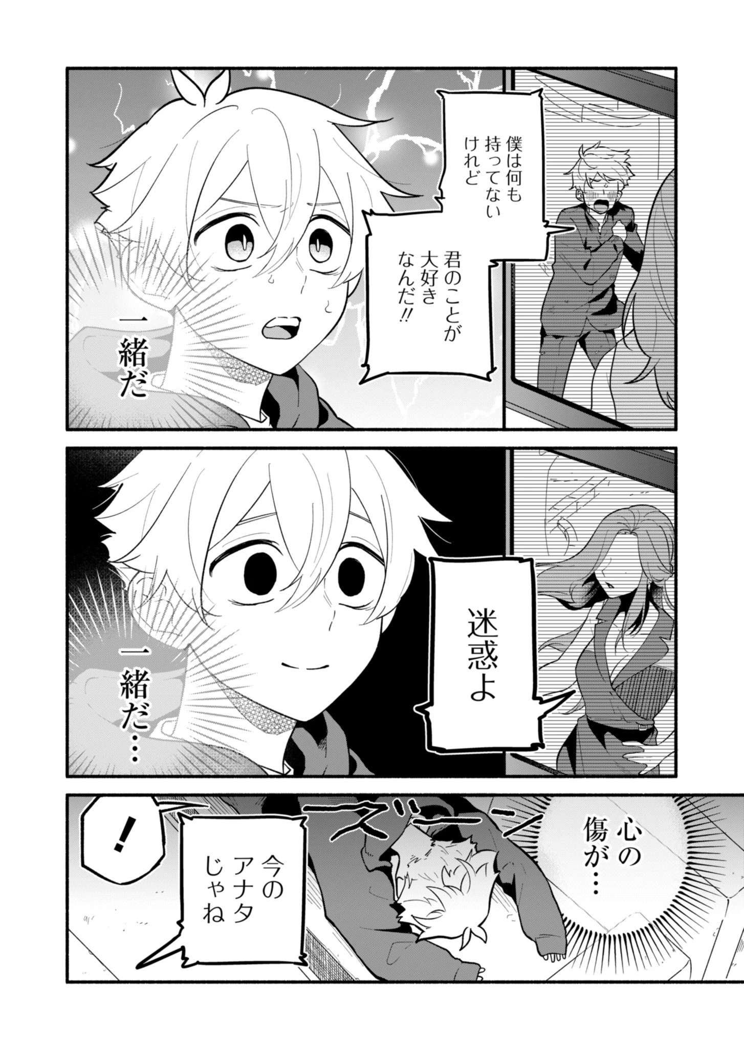 僕のいけずな婚約者 第2話 - 6