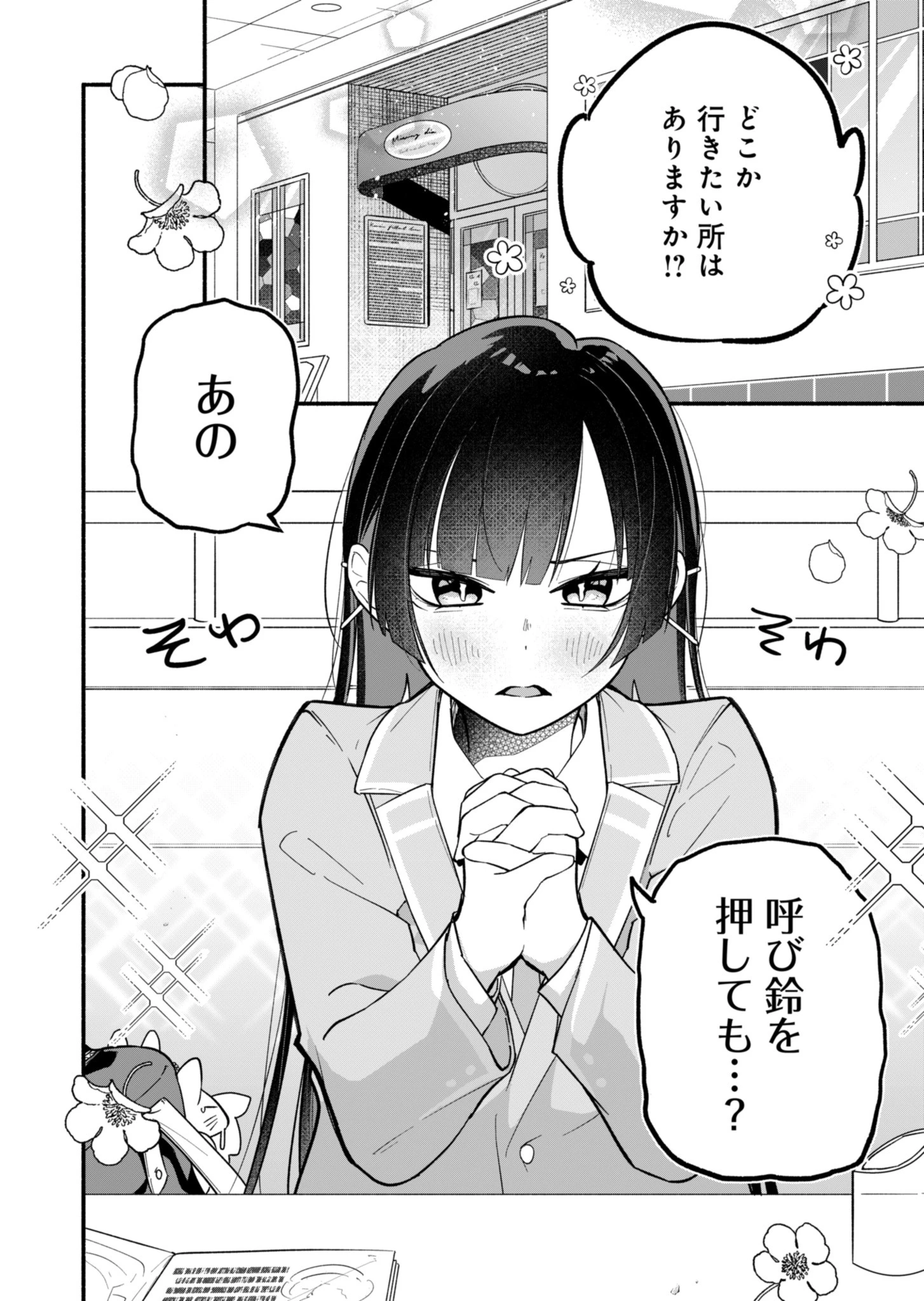 僕のいけずな婚約者 第2話 - 8
