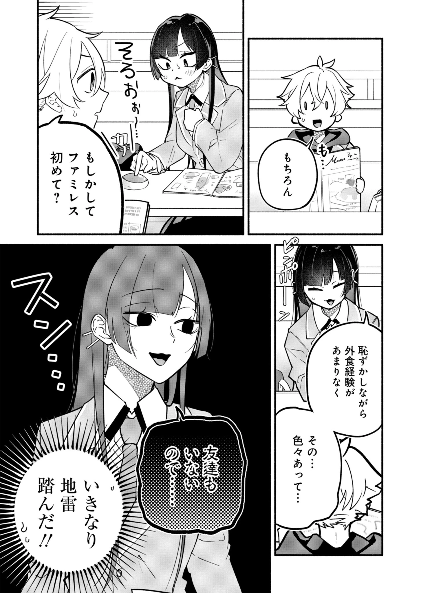 僕のいけずな婚約者 第2話 - 9