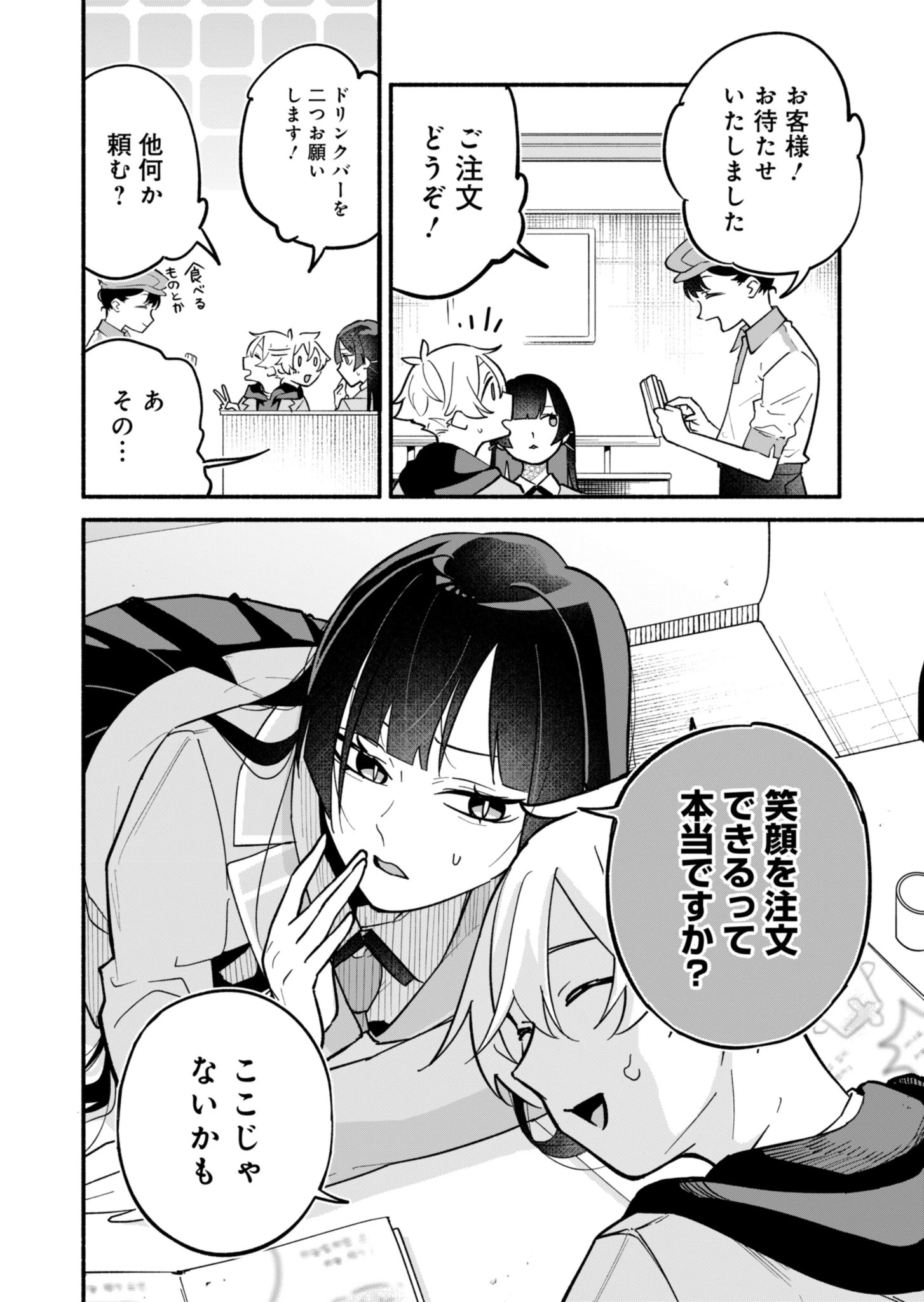 僕のいけずな婚約者 第2話 - 10