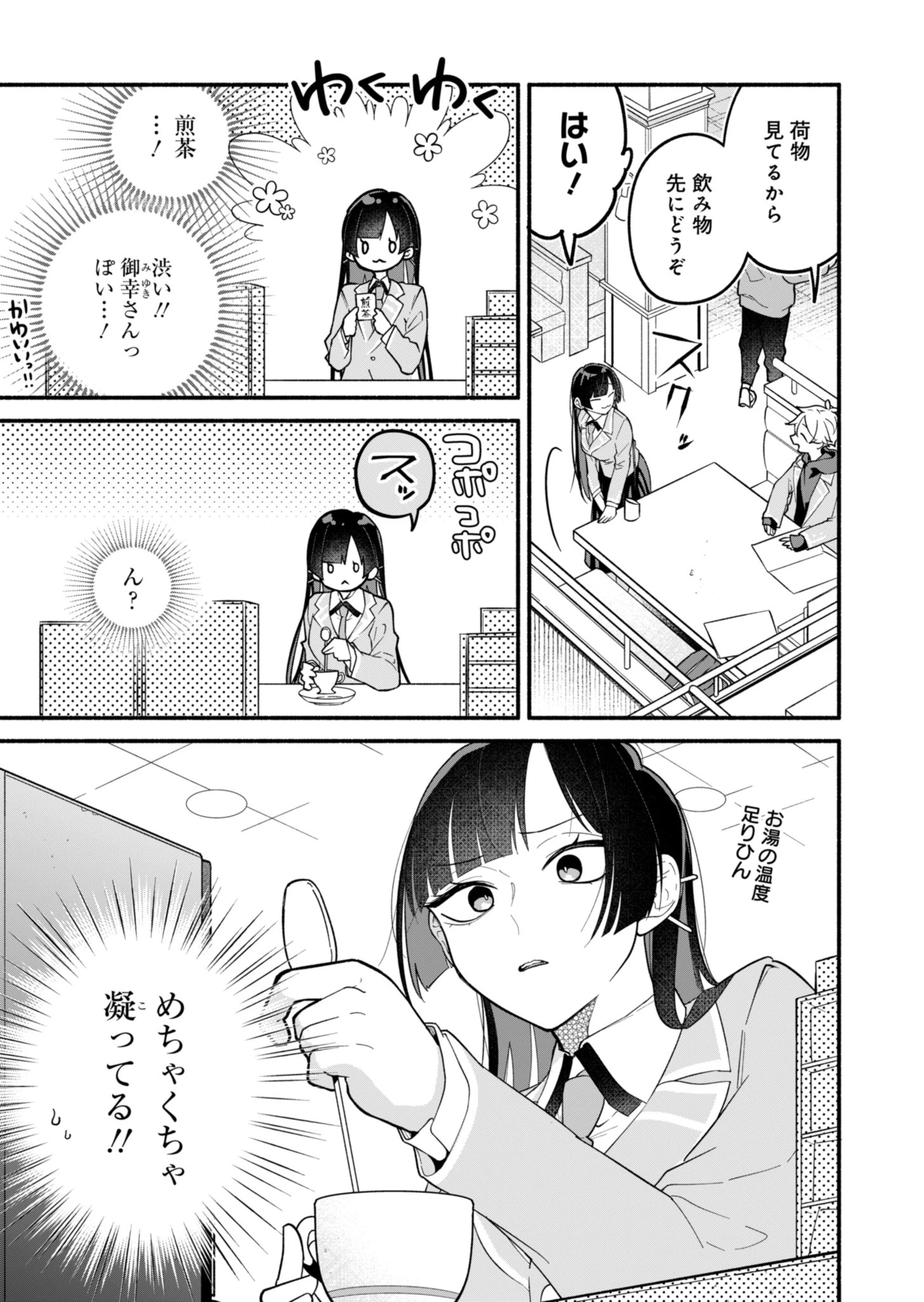 僕のいけずな婚約者 第2話 - 11