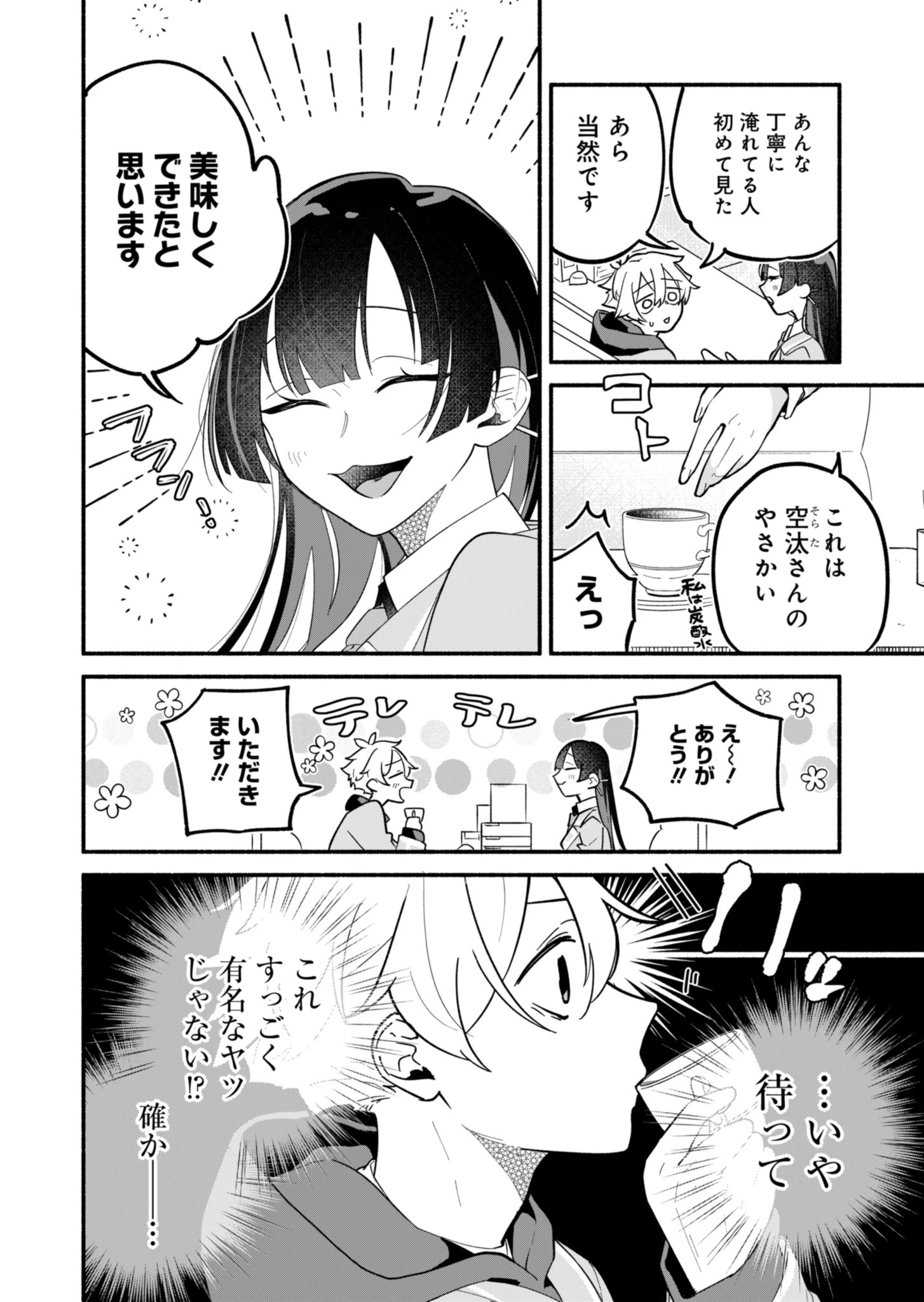 僕のいけずな婚約者 第2話 - 12