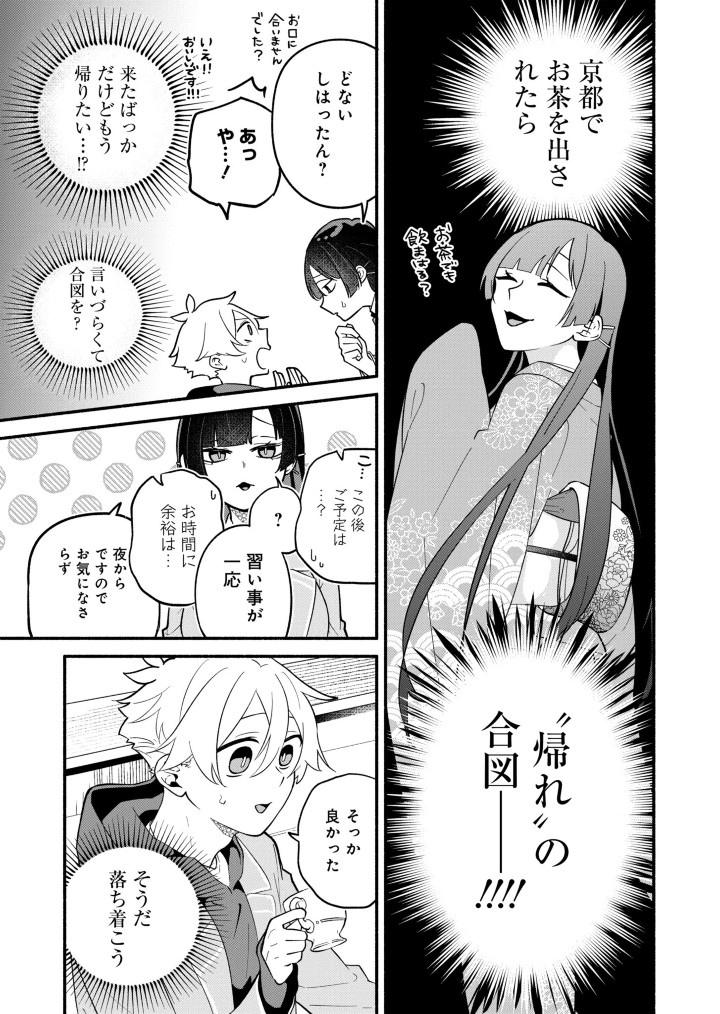 僕のいけずな婚約者 第2話 - 13