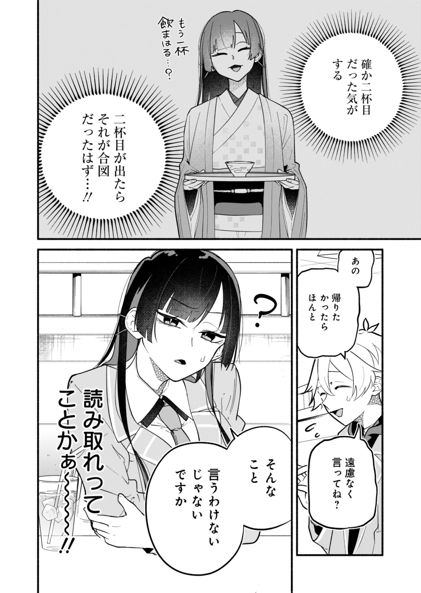 僕のいけずな婚約者 第2話 - 14