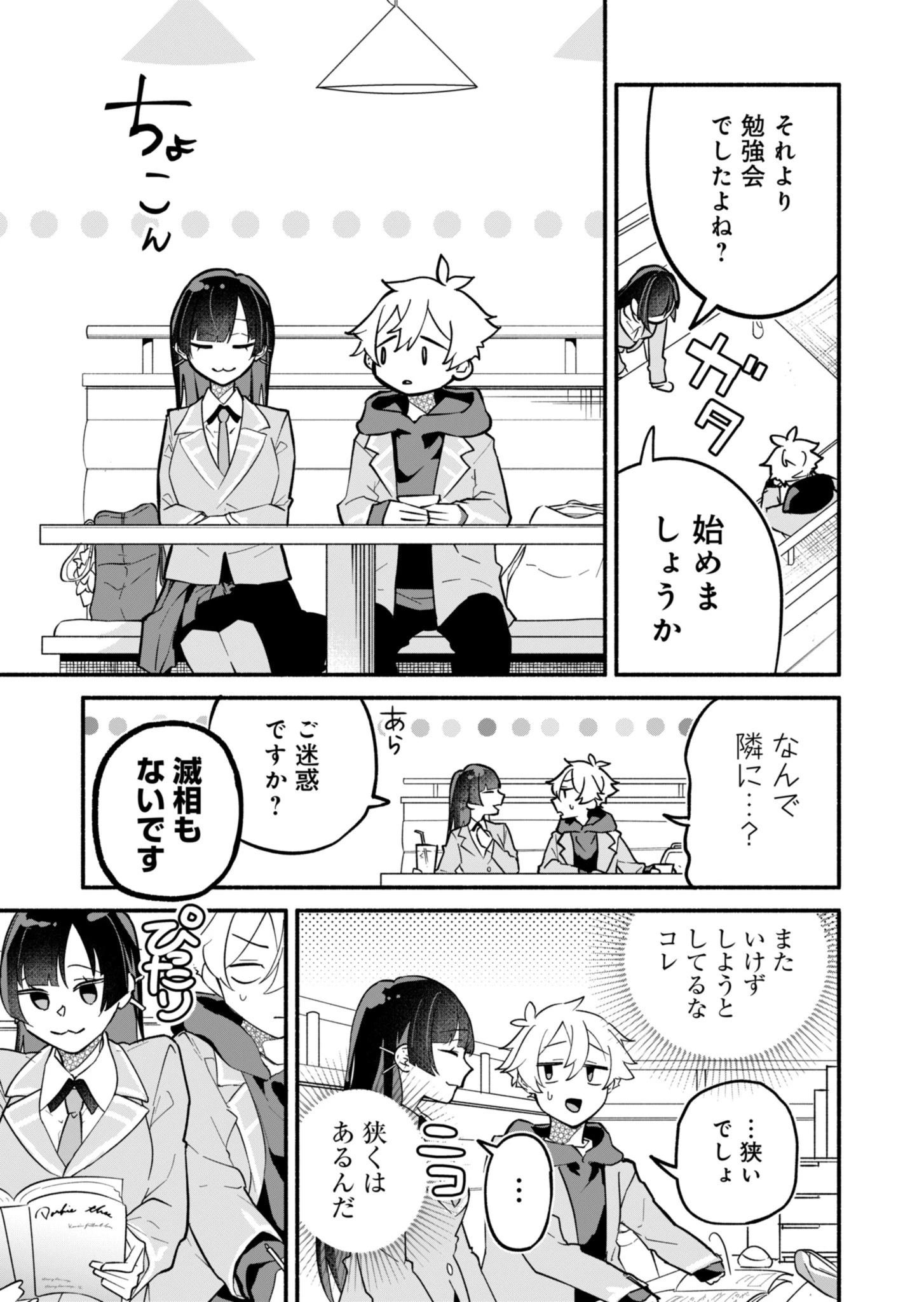 僕のいけずな婚約者 第2話 - 15