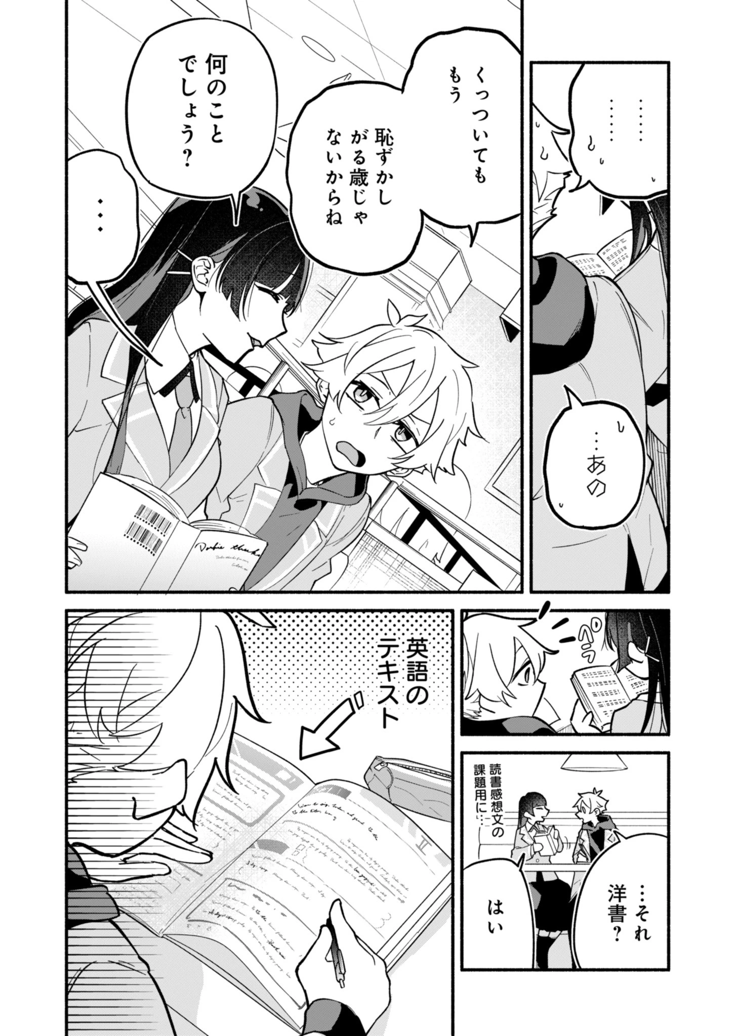 僕のいけずな婚約者 第2話 - 16