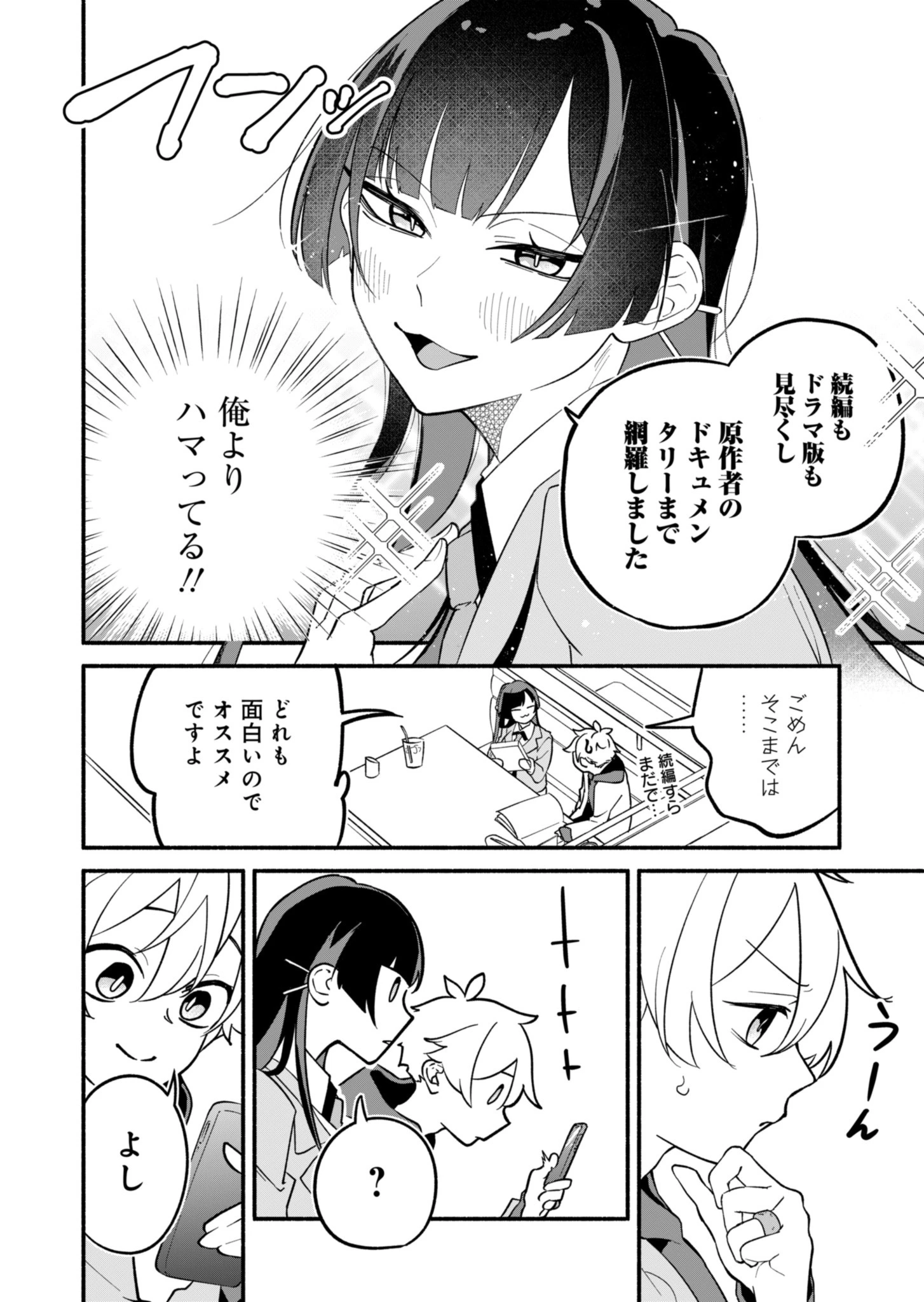 僕のいけずな婚約者 第2話 - 18