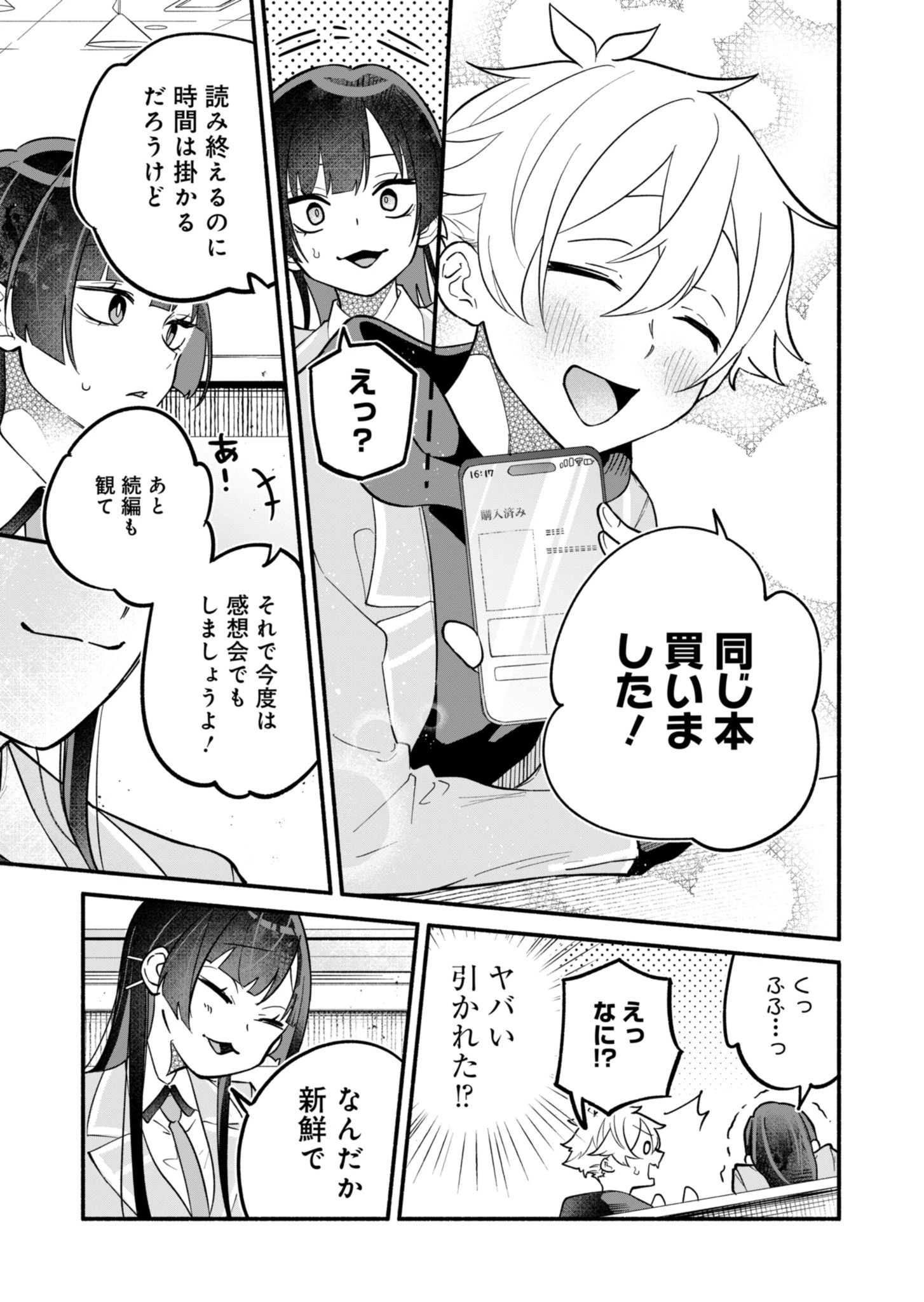 僕のいけずな婚約者 第2話 - 19