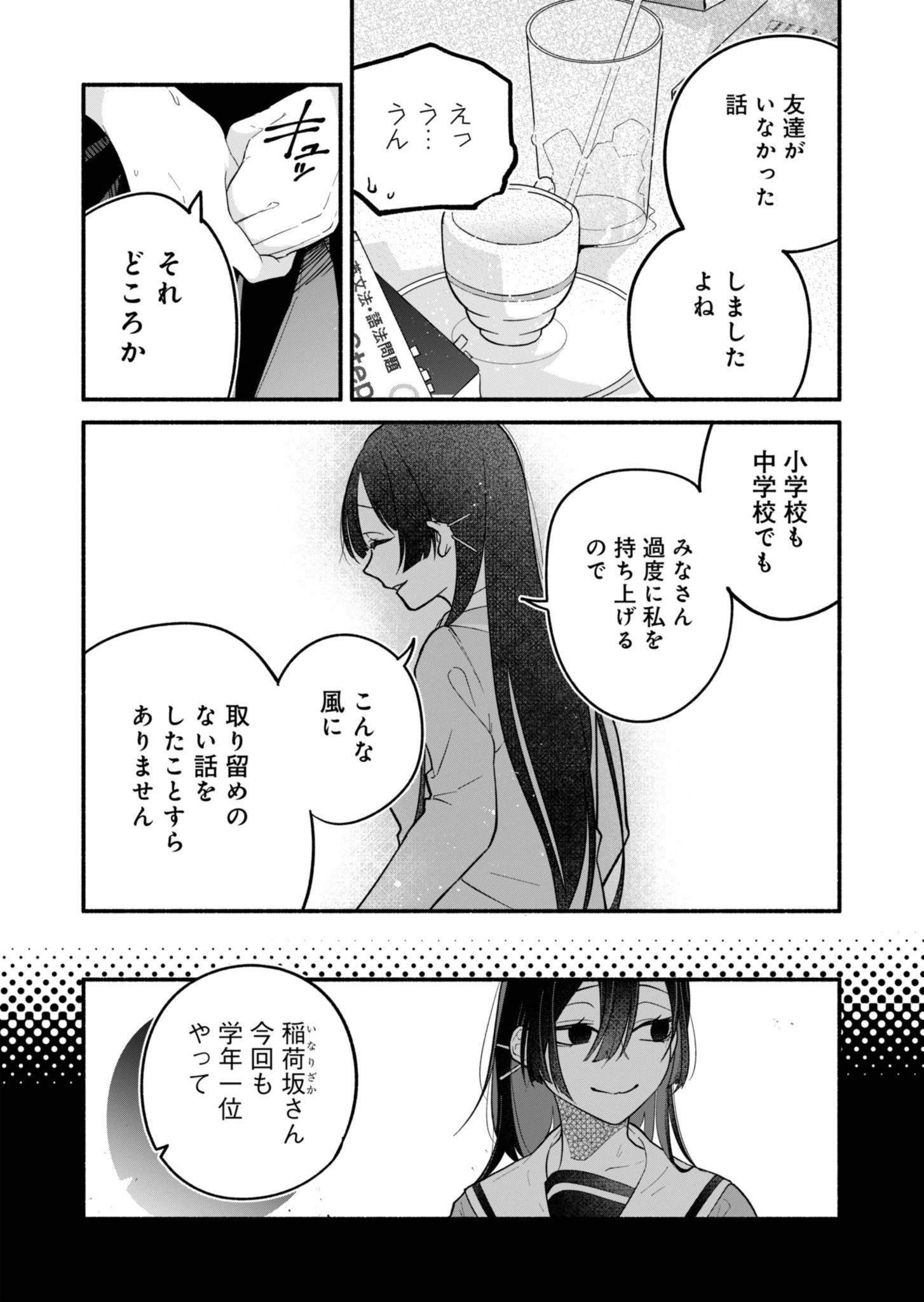 僕のいけずな婚約者 第2話 - 20