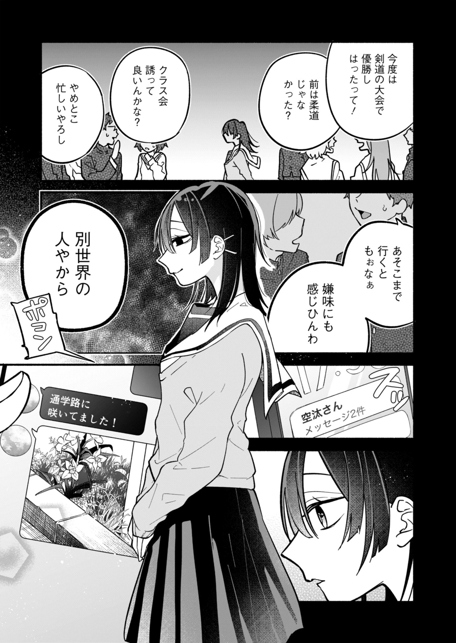 僕のいけずな婚約者 第2話 - 21