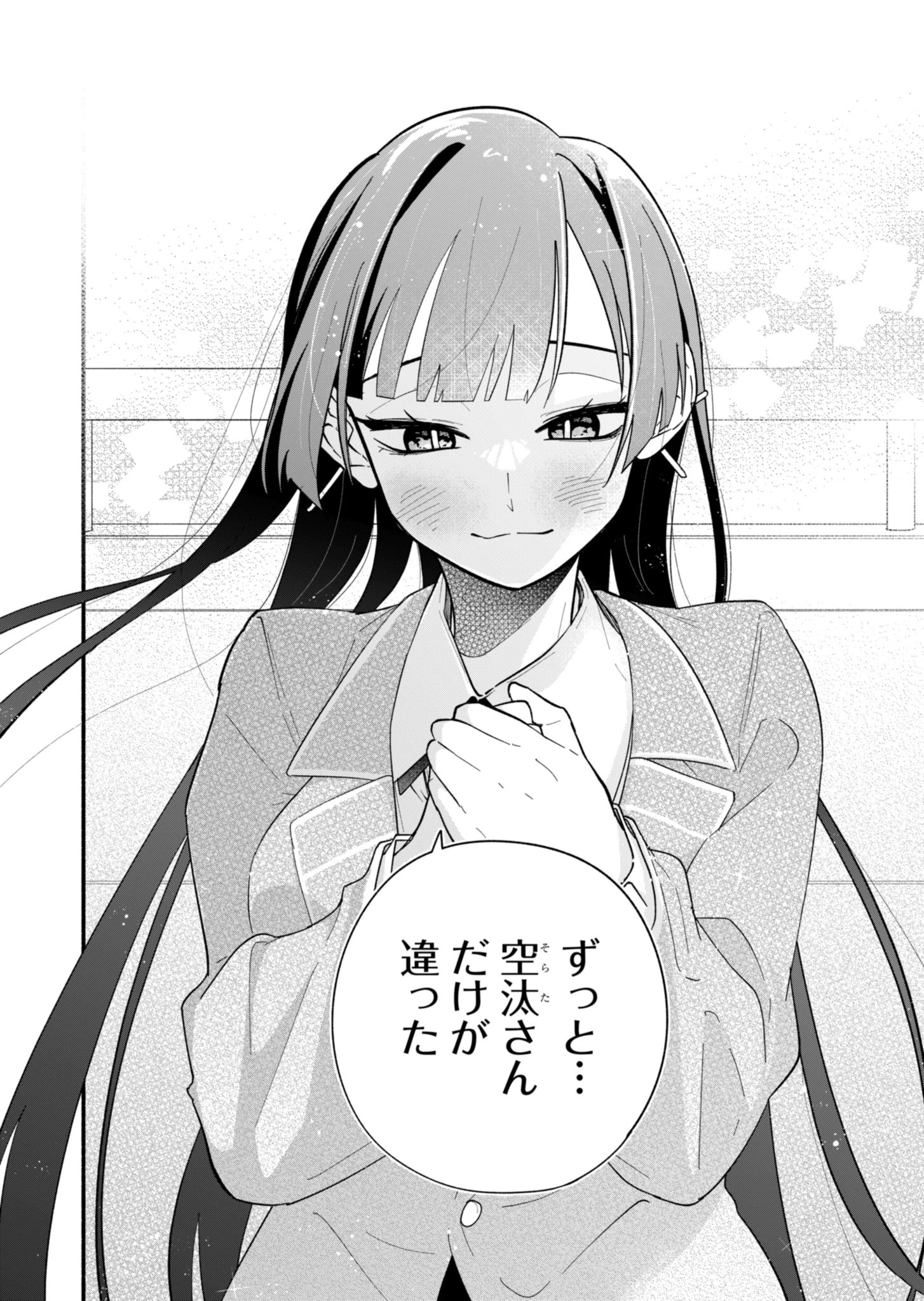 僕のいけずな婚約者 第2話 - 22