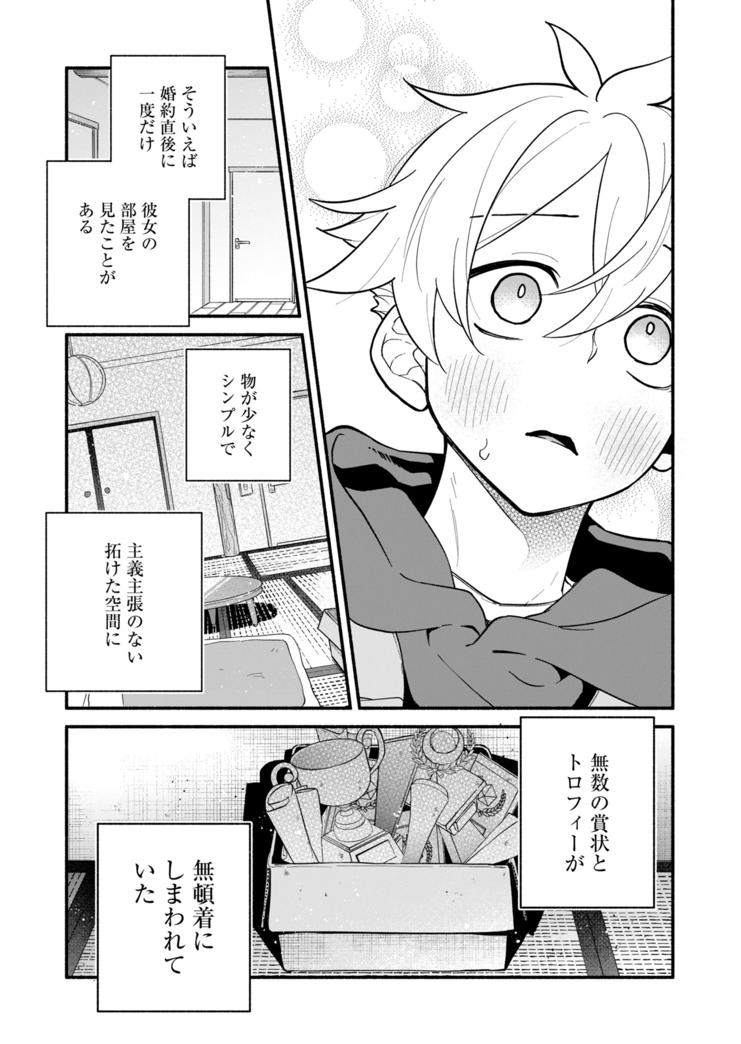 僕のいけずな婚約者 第2話 - 23