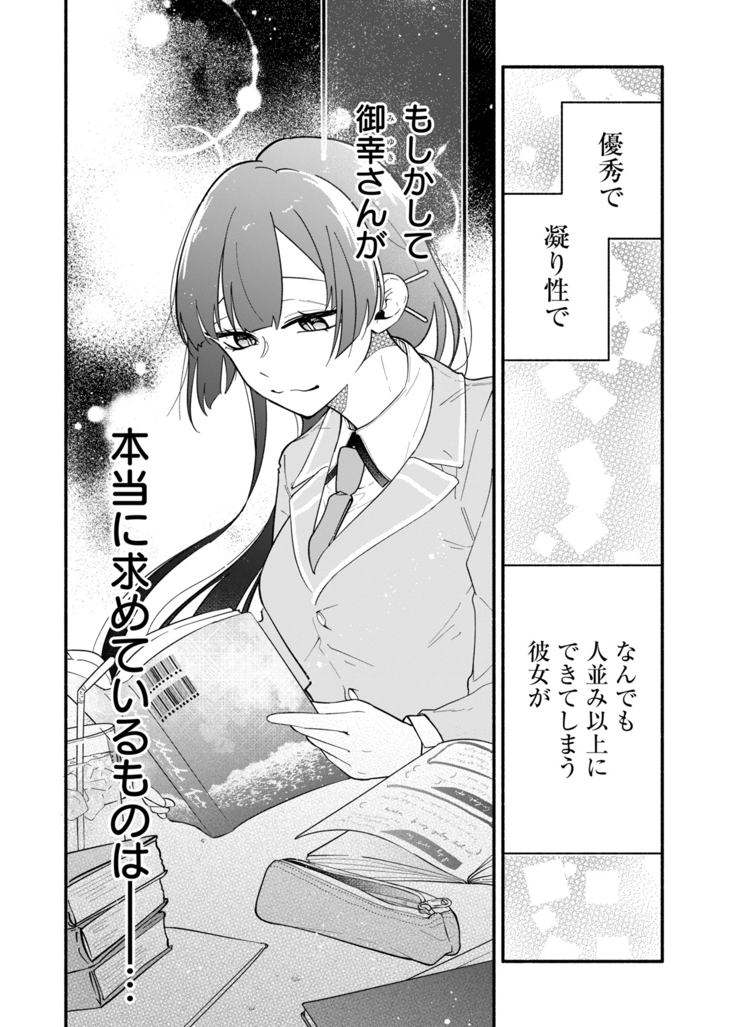 僕のいけずな婚約者 第2話 - 24