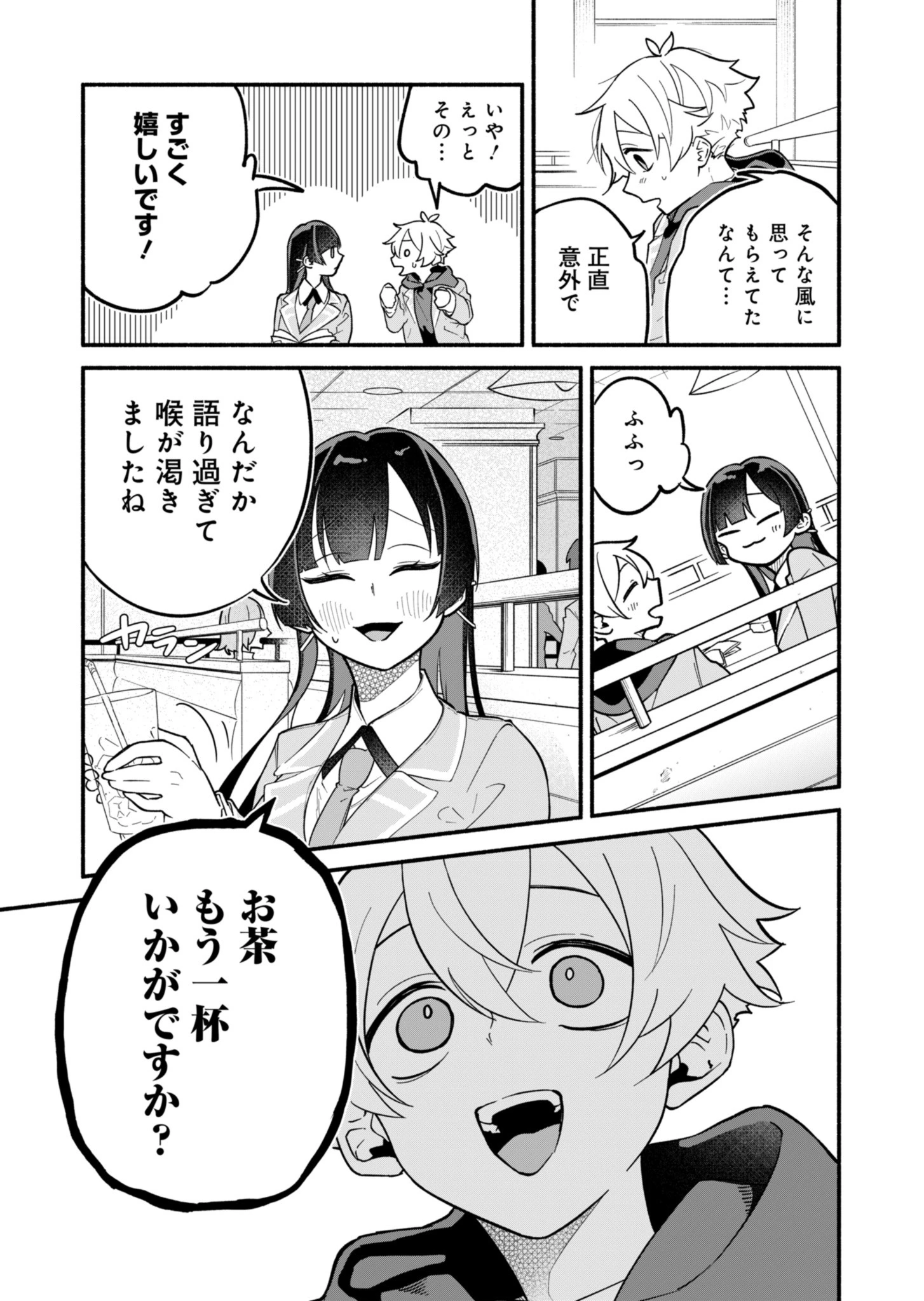 僕のいけずな婚約者 第2話 - 25