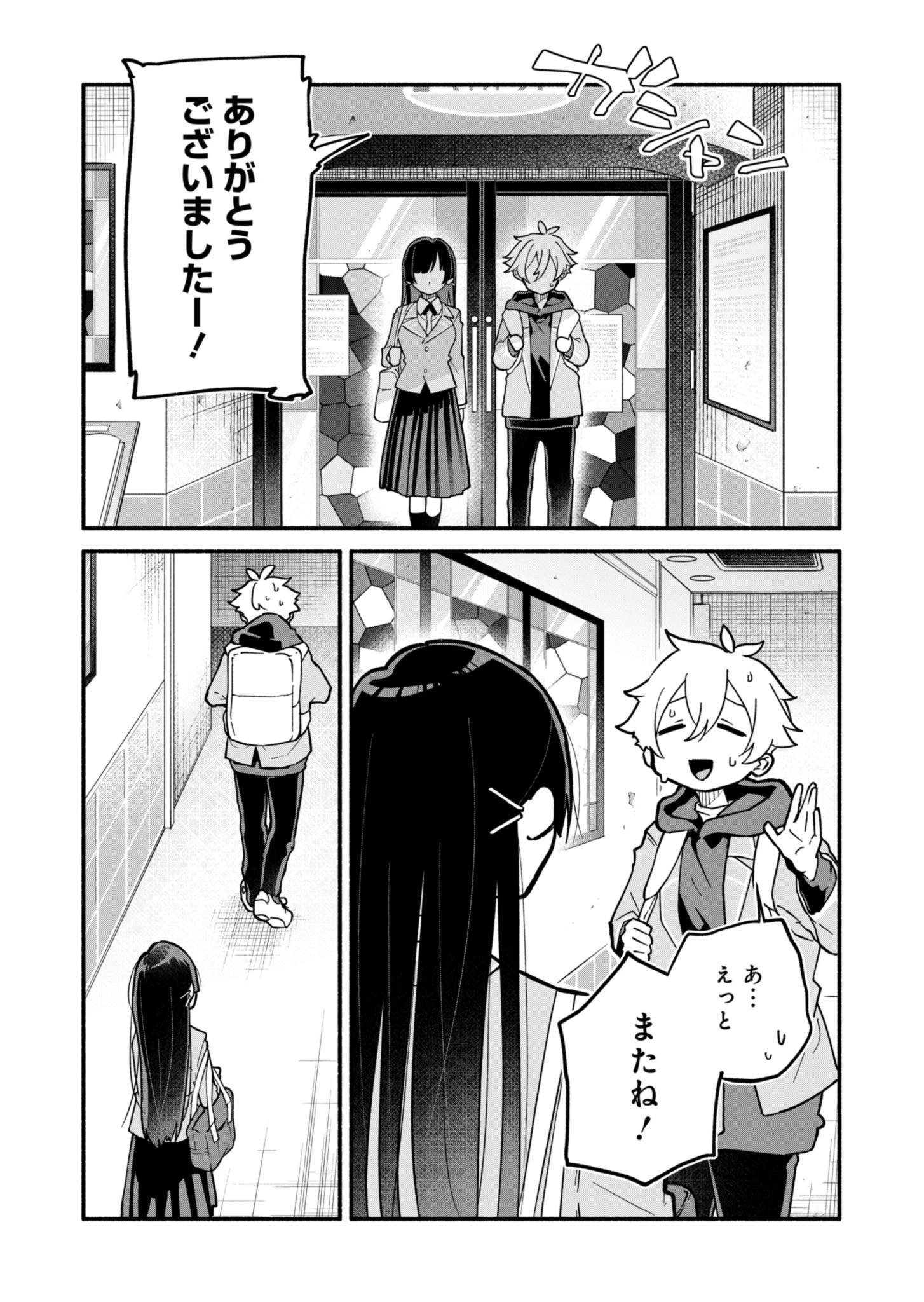 僕のいけずな婚約者 第2話 - 26