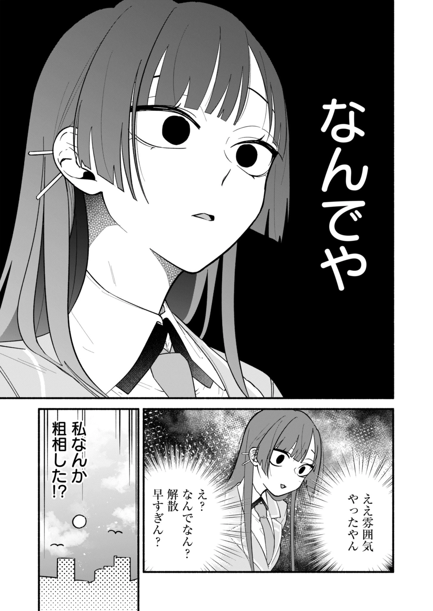 僕のいけずな婚約者 第2話 - 27