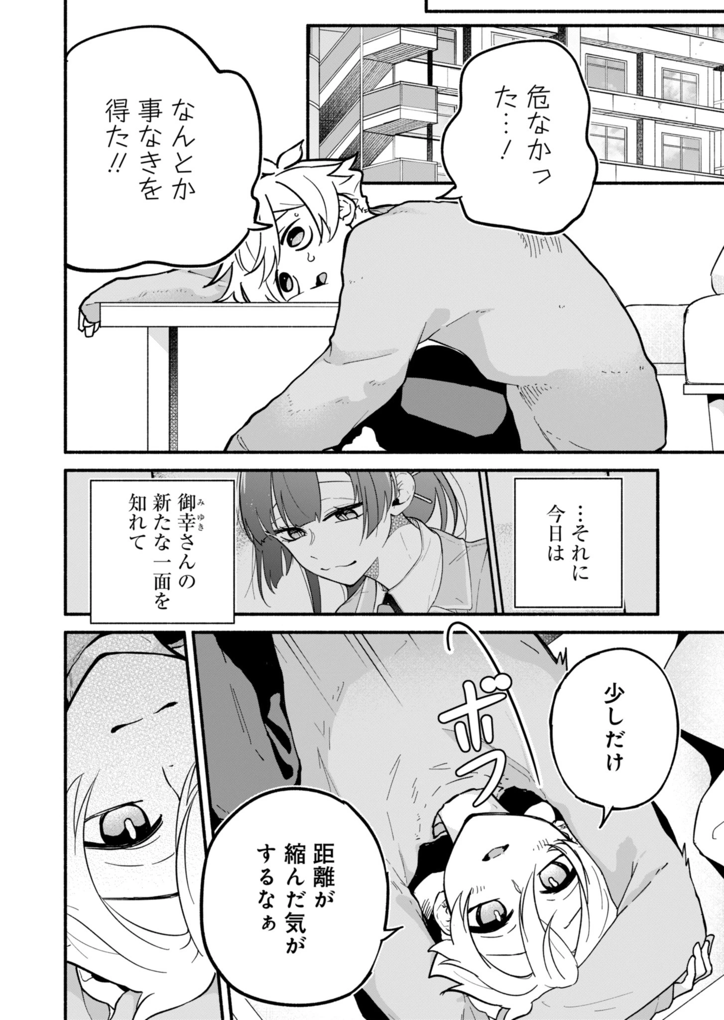 僕のいけずな婚約者 第2話 - 28