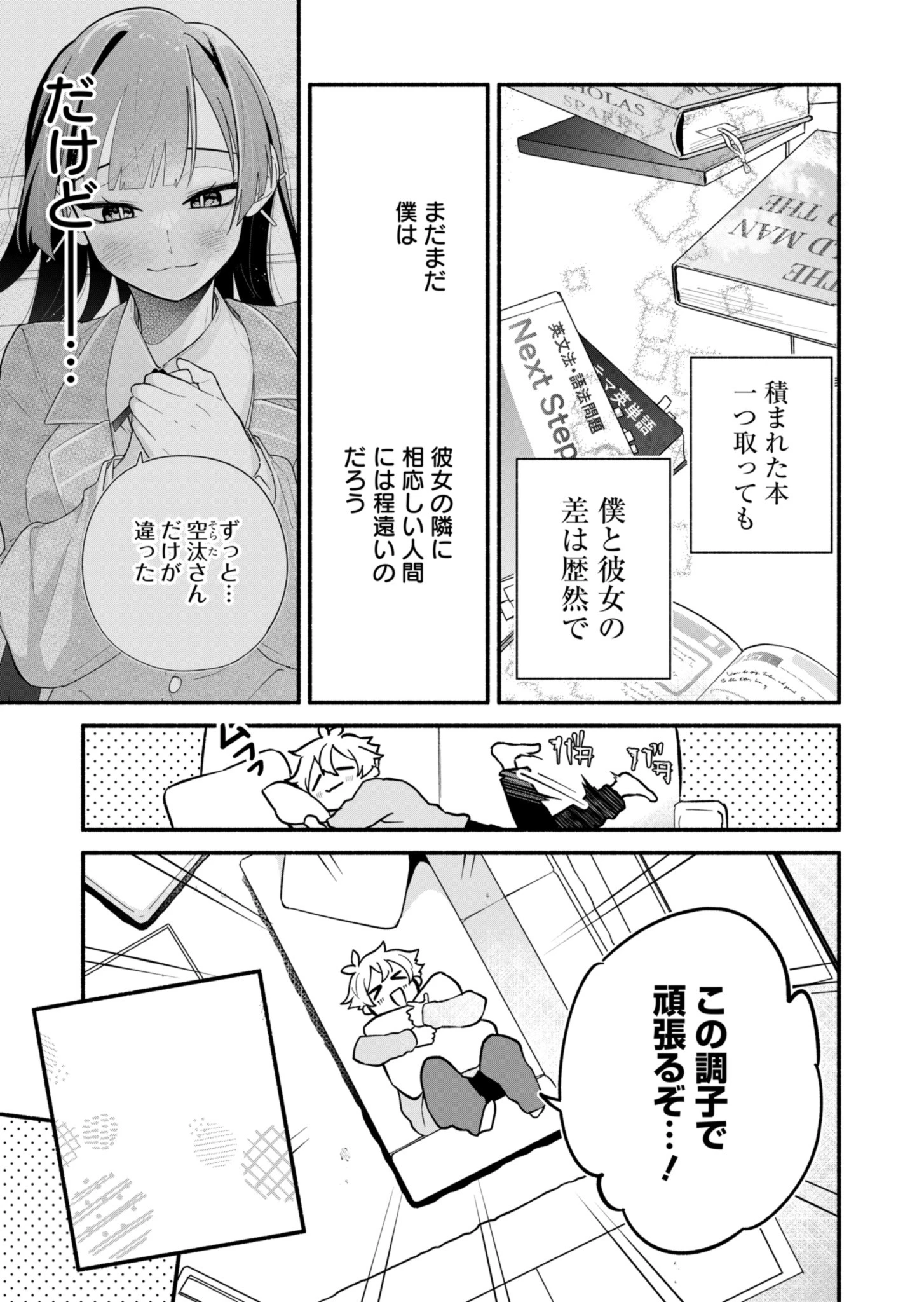 僕のいけずな婚約者 第2話 - 29