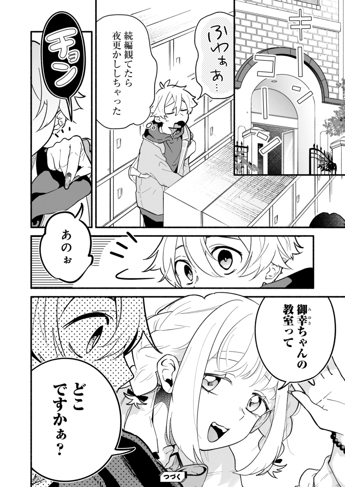 僕のいけずな婚約者 第2話 - 30