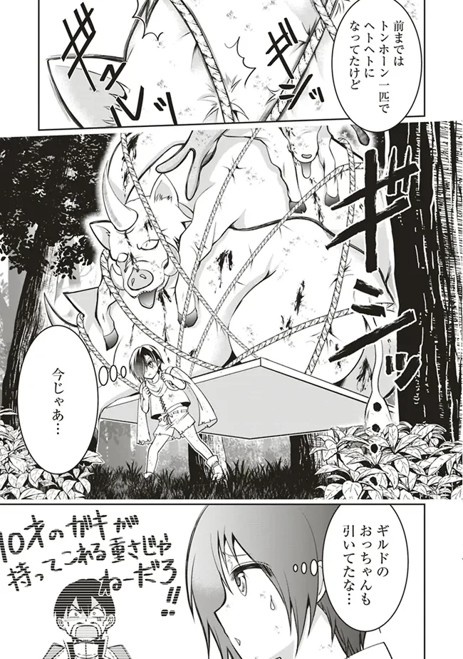 ダンジョンでぼっち飯してたら最強のSSSランク冒険者になってた。 第3話 - 3