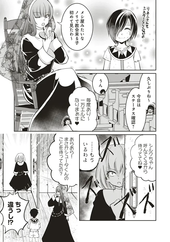 ダンジョンでぼっち飯してたら最強のSSSランク冒険者になってた。 第3話 - 7