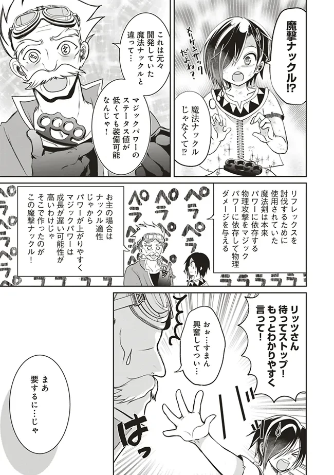 ダンジョンでぼっち飯してたら最強のSSSランク冒険者になってた。 第3話 - 13