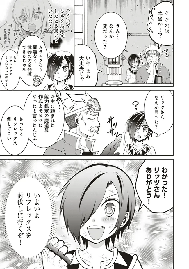 ダンジョンでぼっち飯してたら最強のSSSランク冒険者になってた。 第3話 - 17