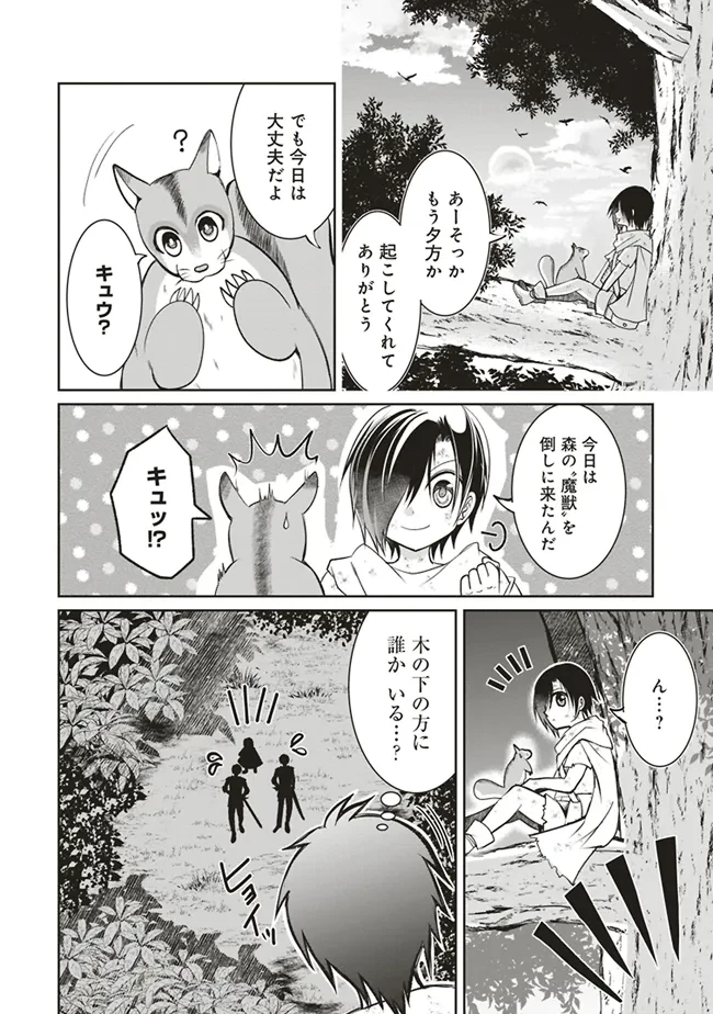 ダンジョンでぼっち飯してたら最強のSSSランク冒険者になってた。 第3話 - 20