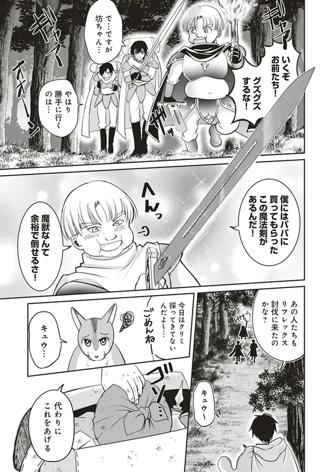 ダンジョンでぼっち飯してたら最強のSSSランク冒険者になってた。 第3話 - 21