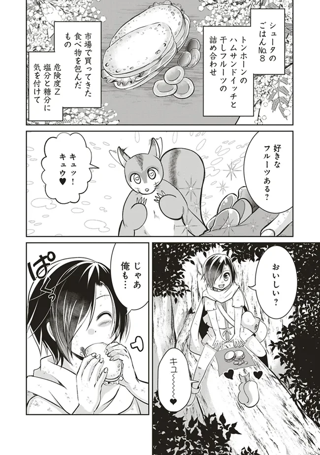 ダンジョンでぼっち飯してたら最強のSSSランク冒険者になってた。 第3話 - 22